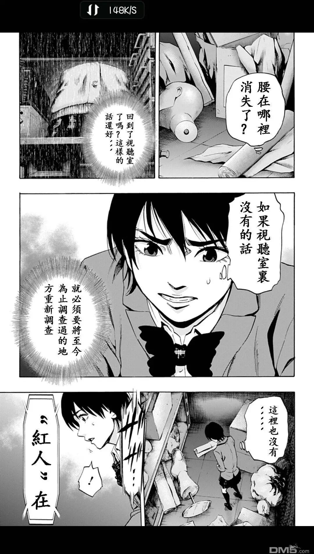 《寻找尸体》02部09 第7页