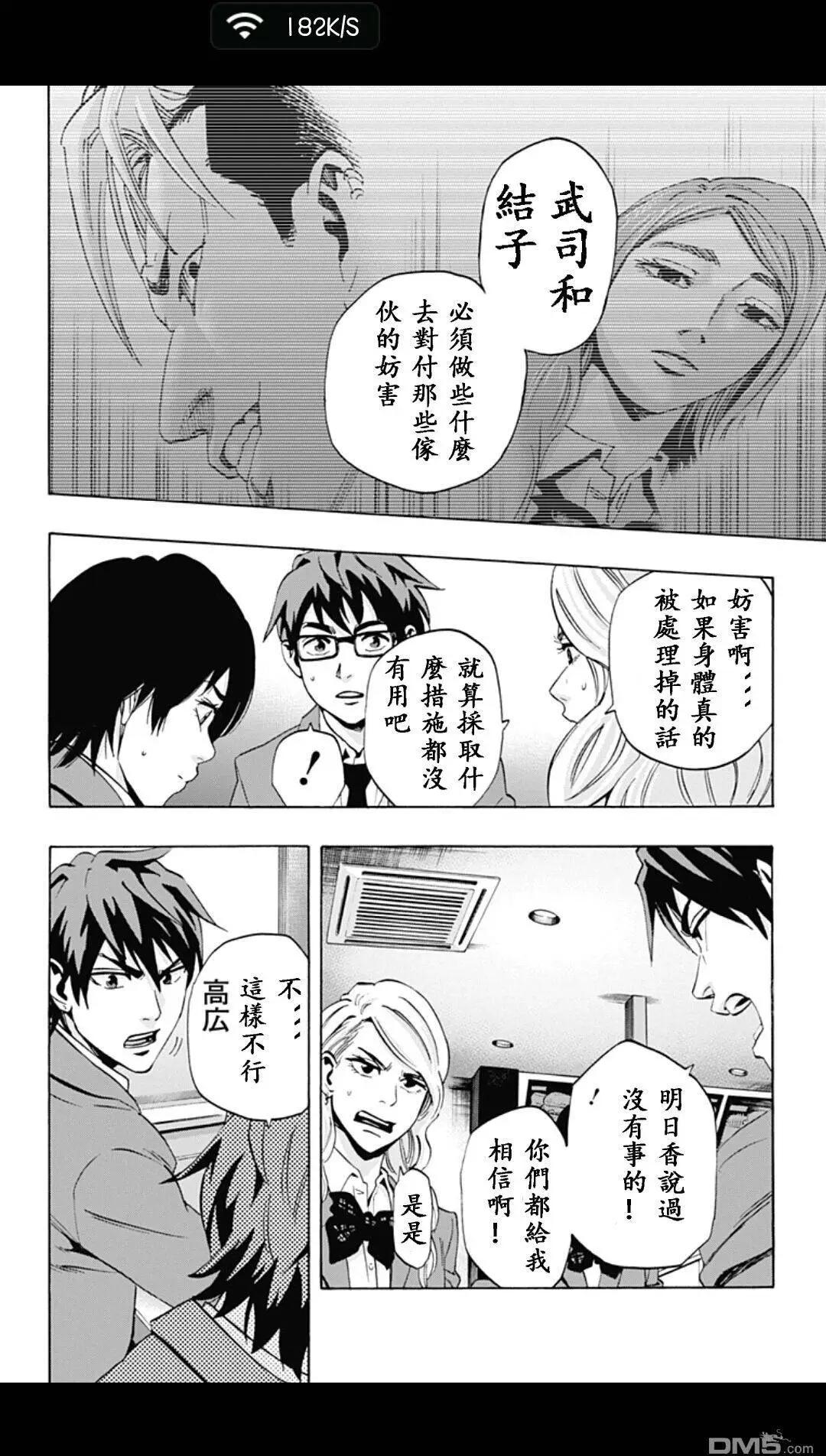 《寻找尸体》02部08 第10页