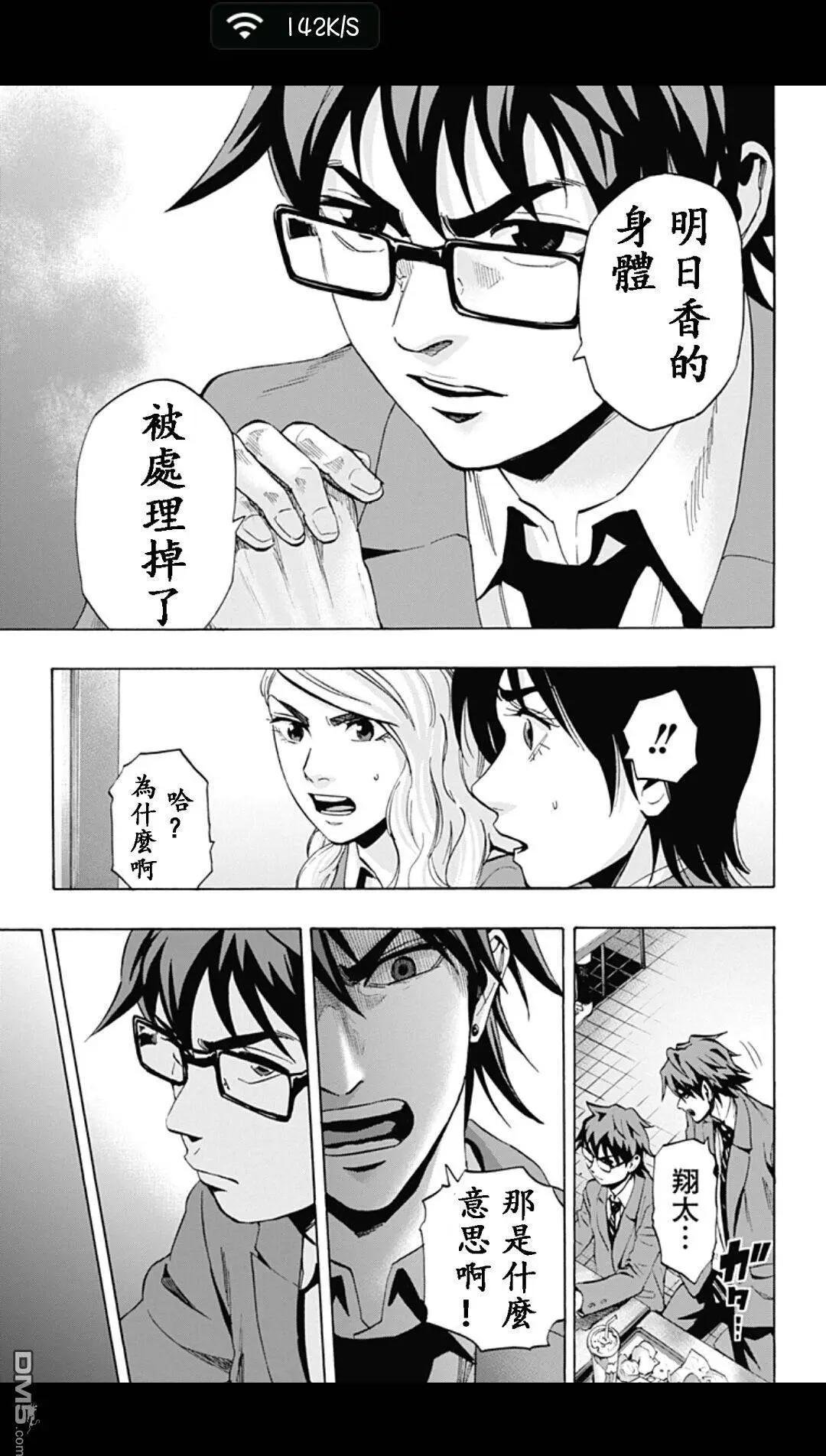 《寻找尸体》02部08 第11页