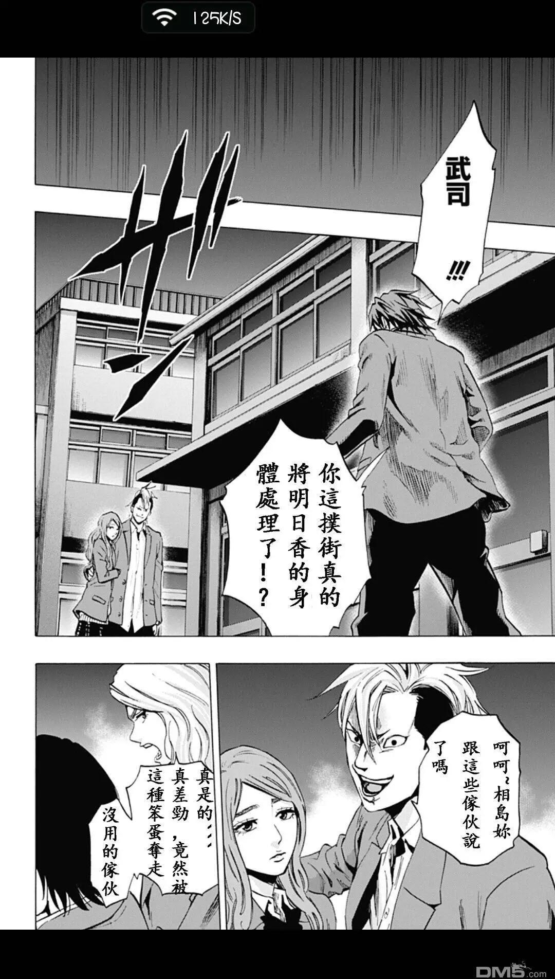 《寻找尸体》02部08 第12页