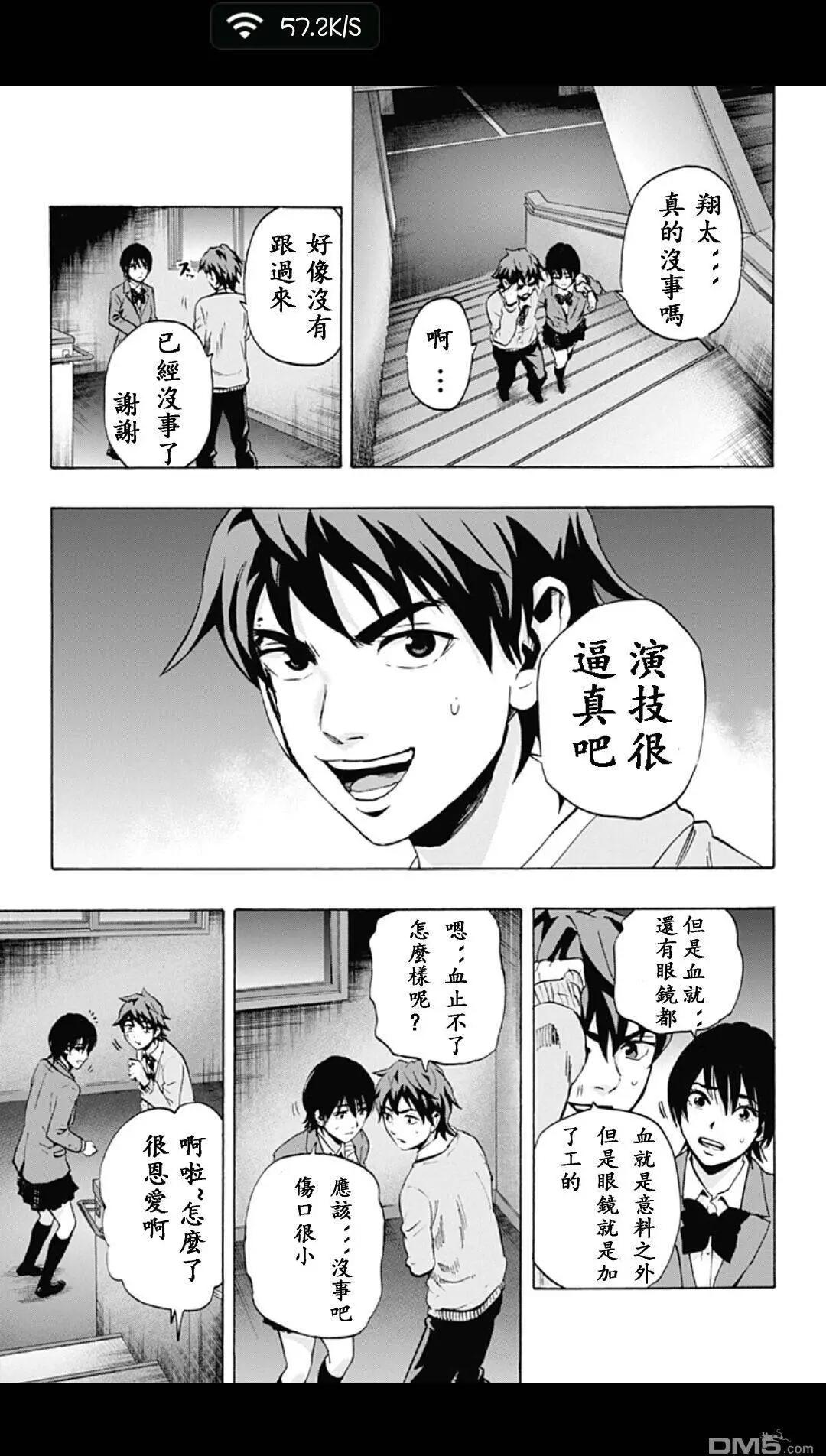 《寻找尸体》02部08 第17页