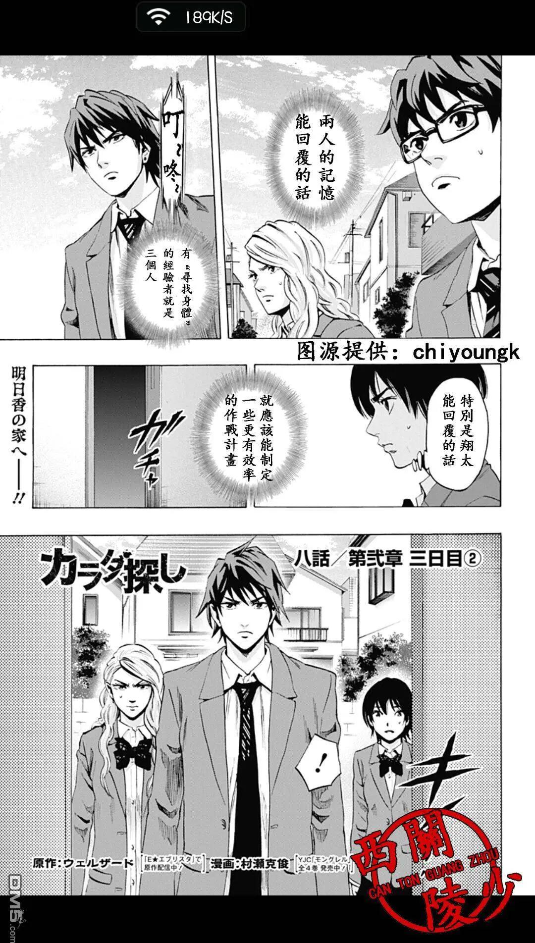 《寻找尸体》02部08 第1页