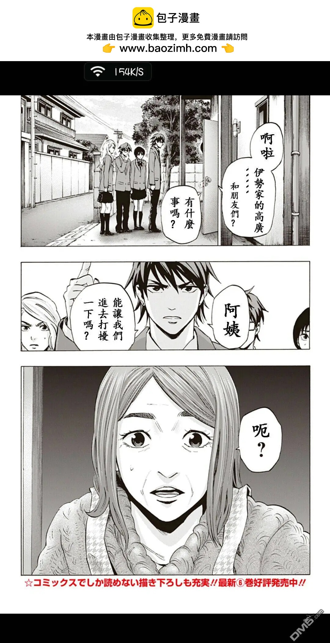 《寻找尸体》02部08 第2页