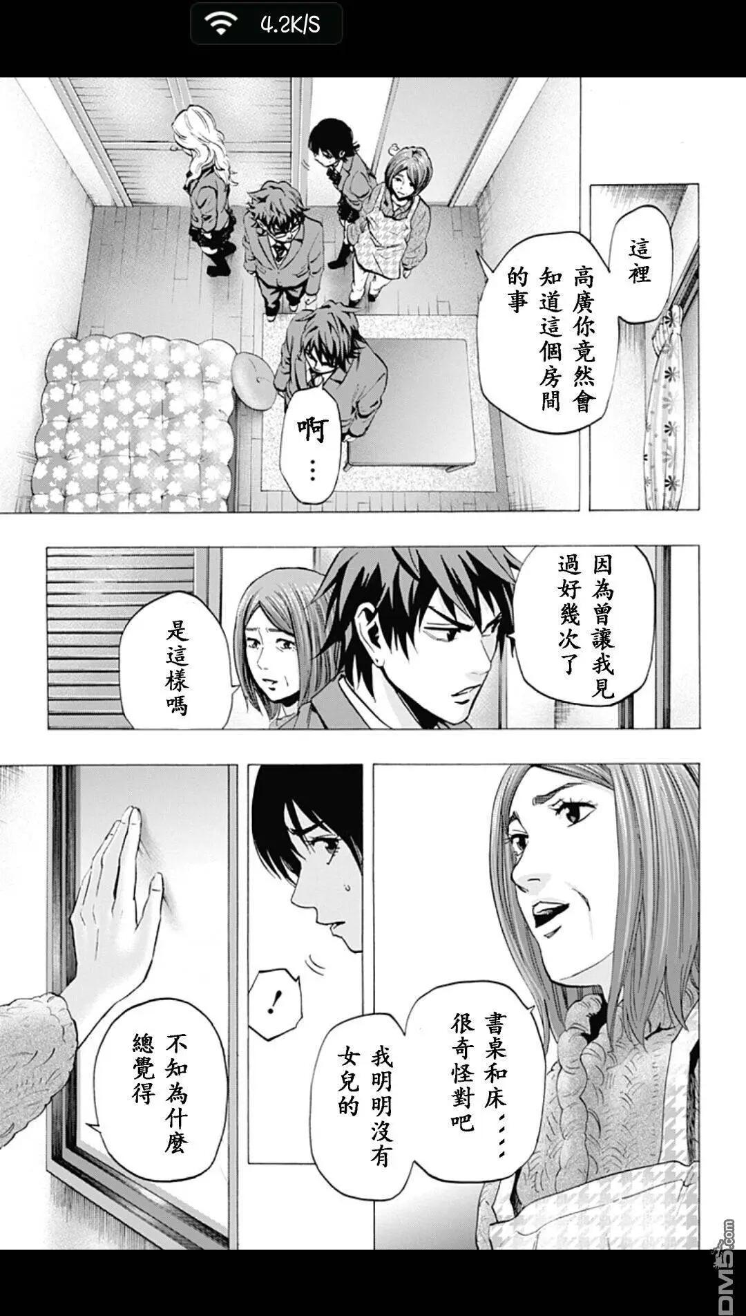 《寻找尸体》02部08 第3页