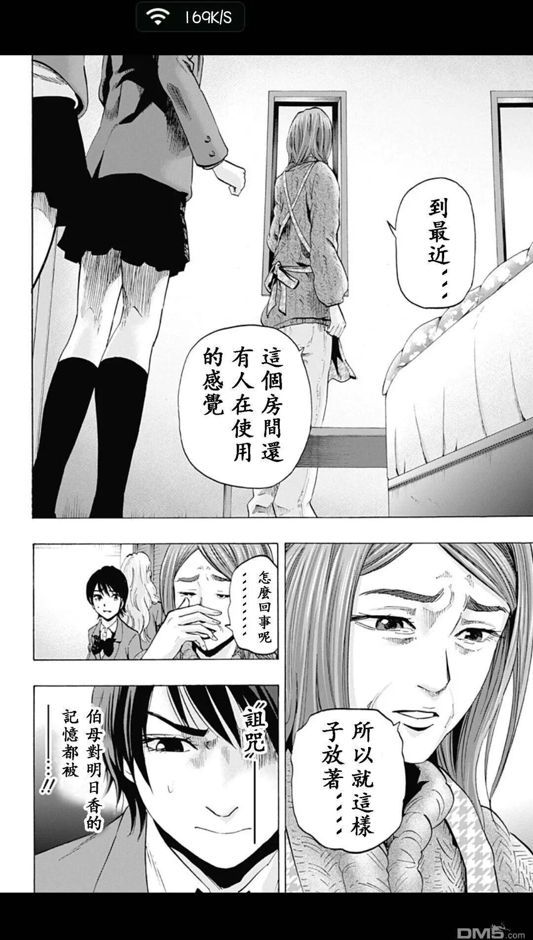 《寻找尸体》02部08 第4页