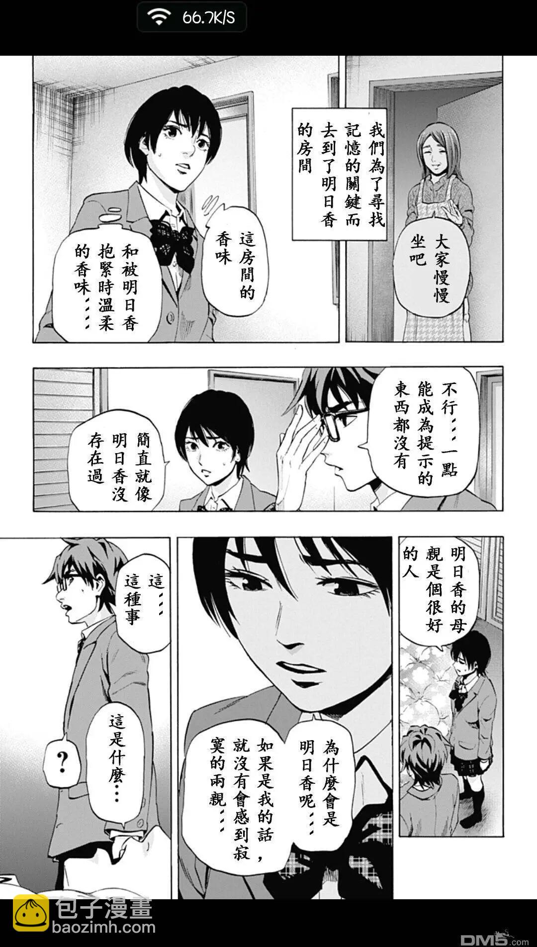 《寻找尸体》02部08 第5页