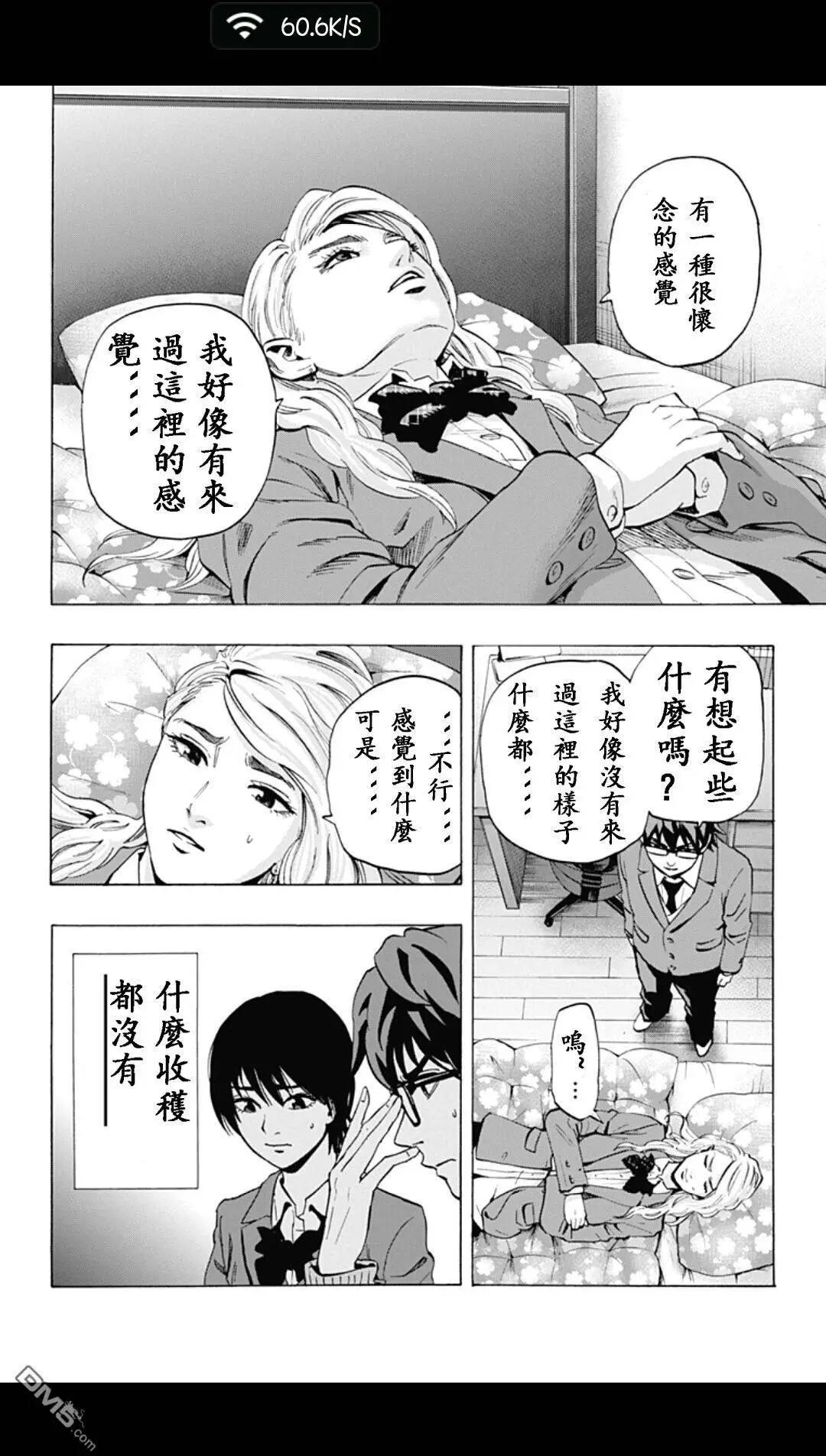《寻找尸体》02部08 第6页