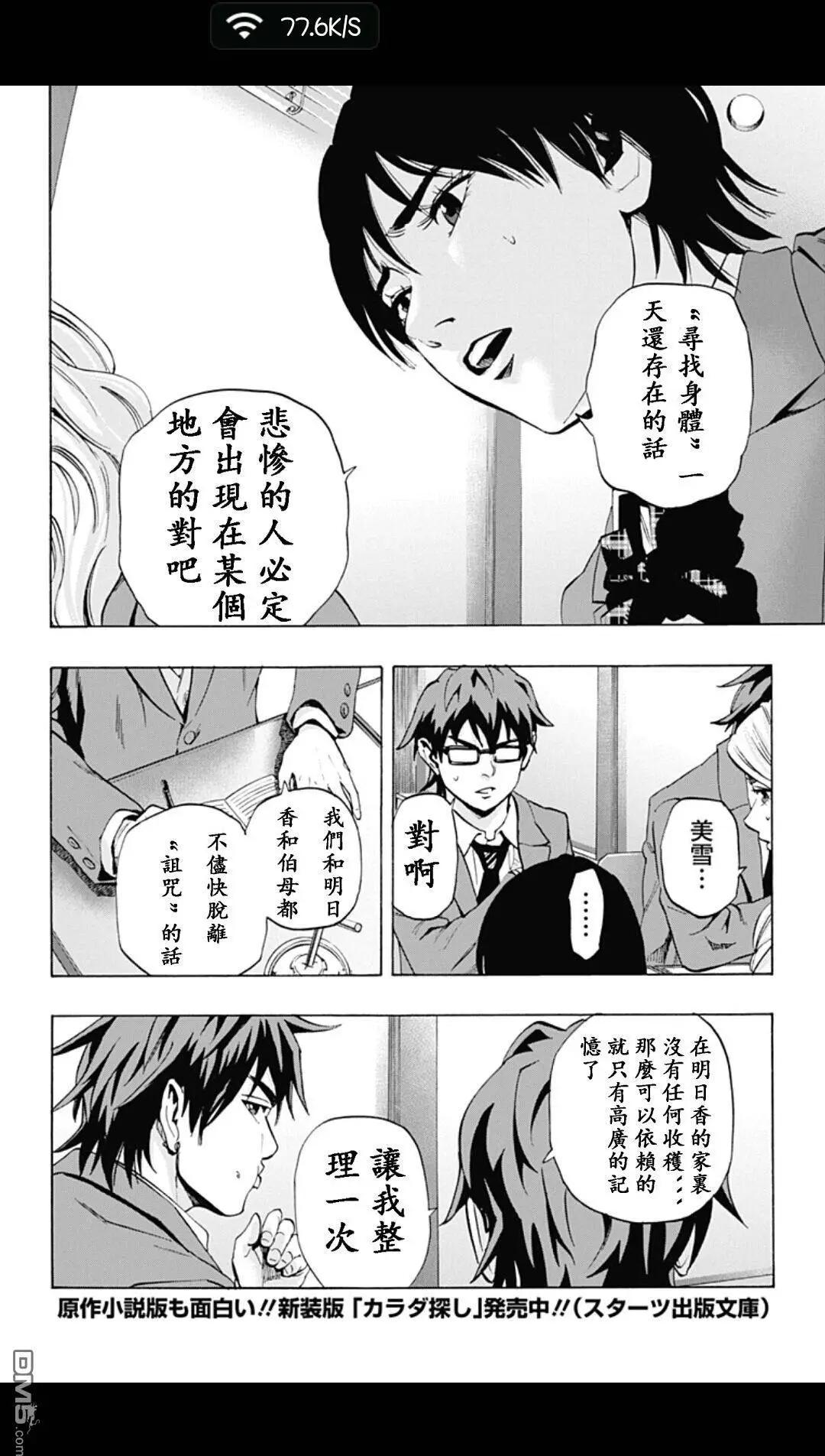 《寻找尸体》02部08 第8页