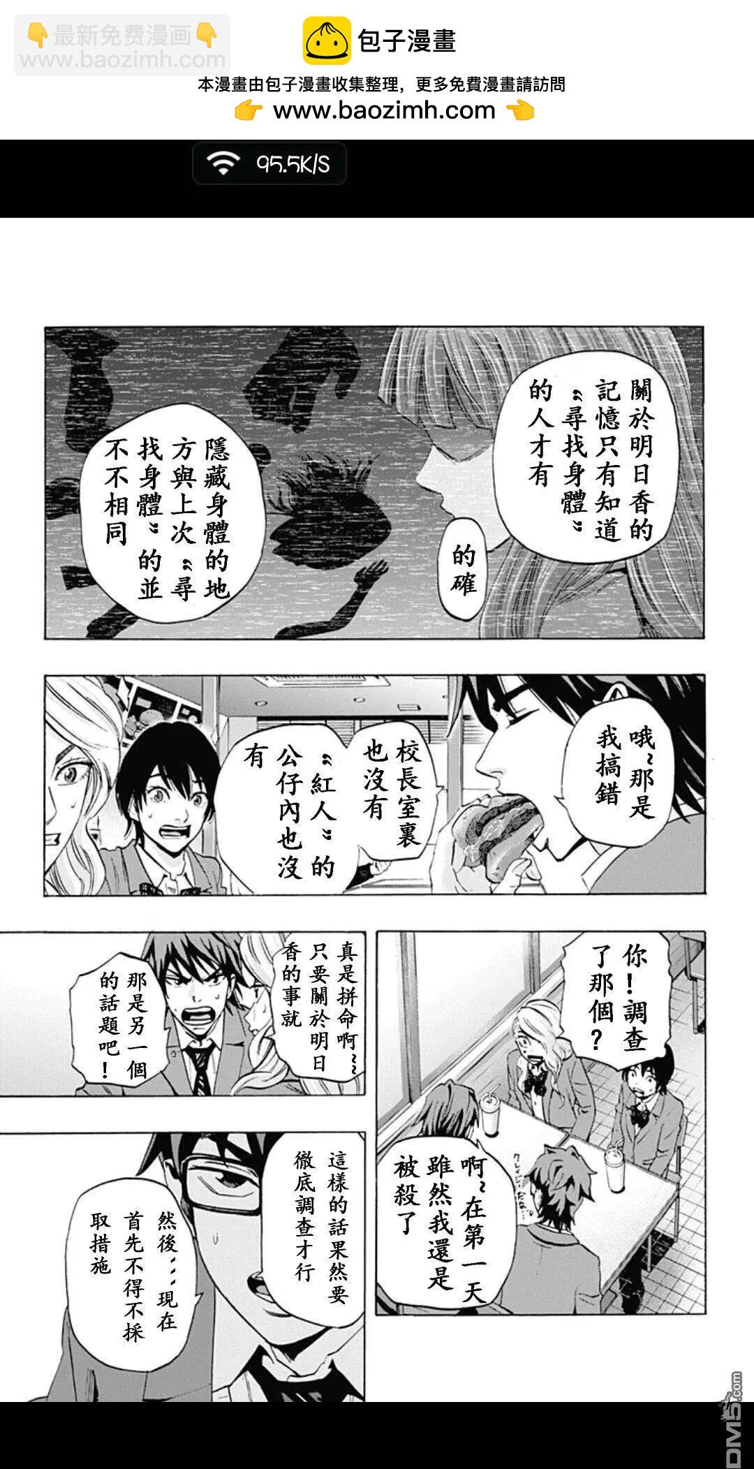 《寻找尸体》02部08 第9页