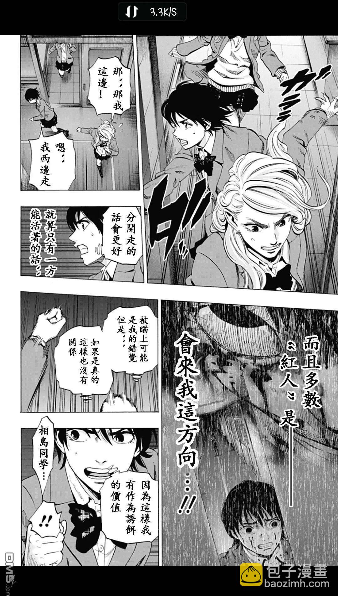 《寻找尸体》02部13 第10页