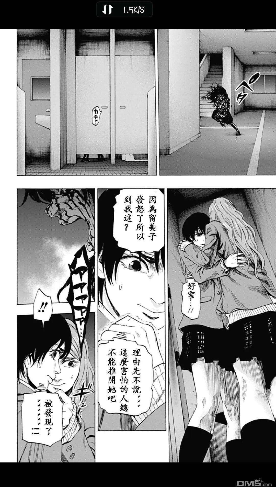 《寻找尸体》02部13 第12页