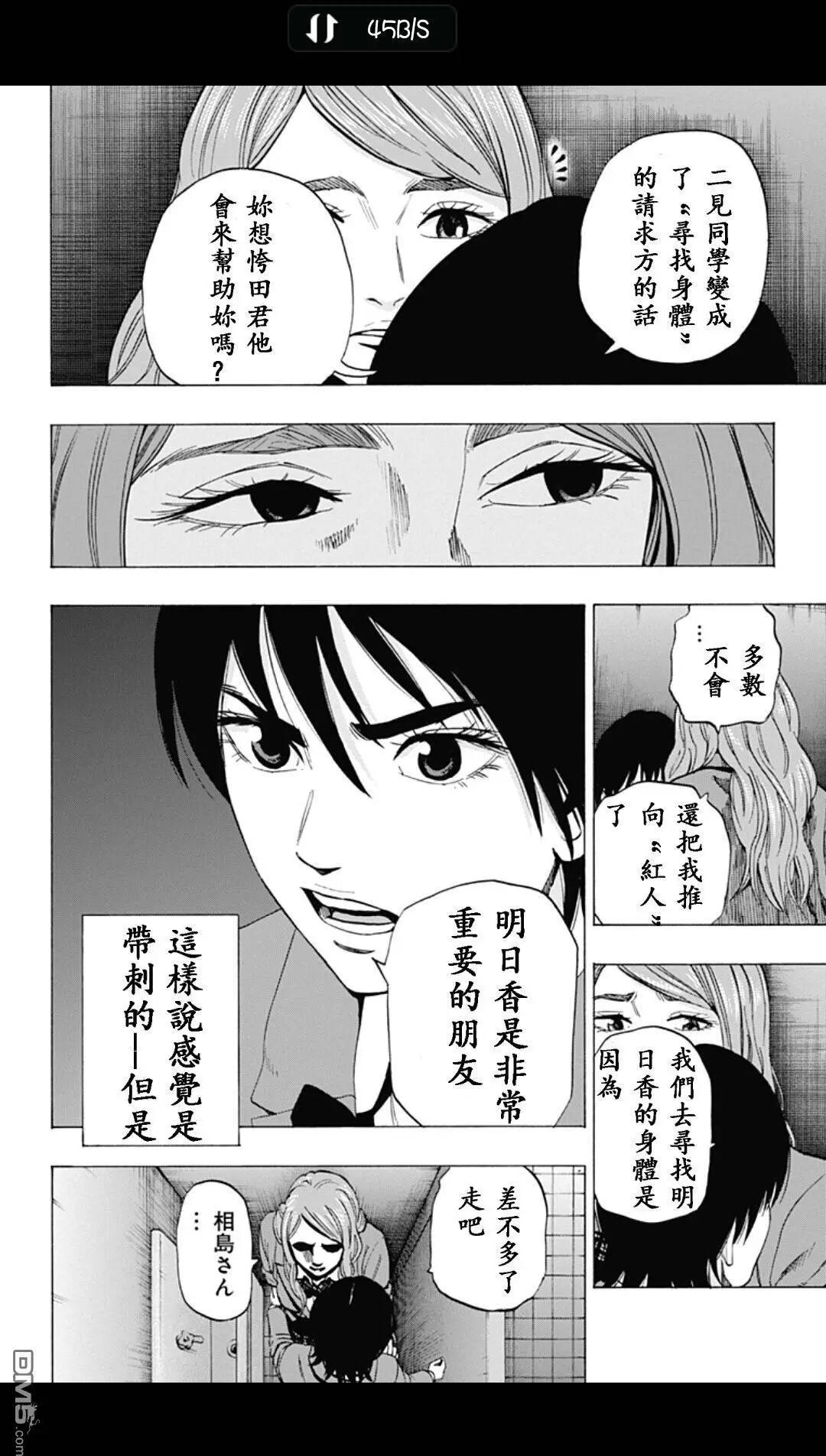 《寻找尸体》02部13 第14页