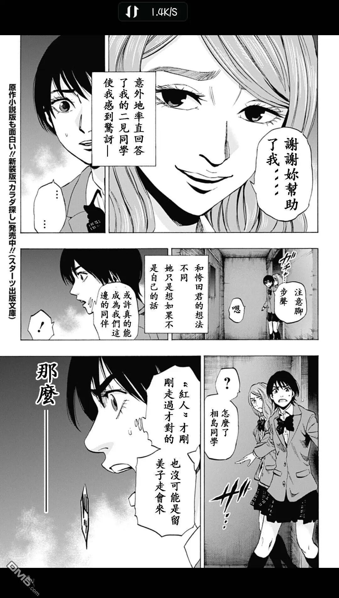 《寻找尸体》02部13 第15页