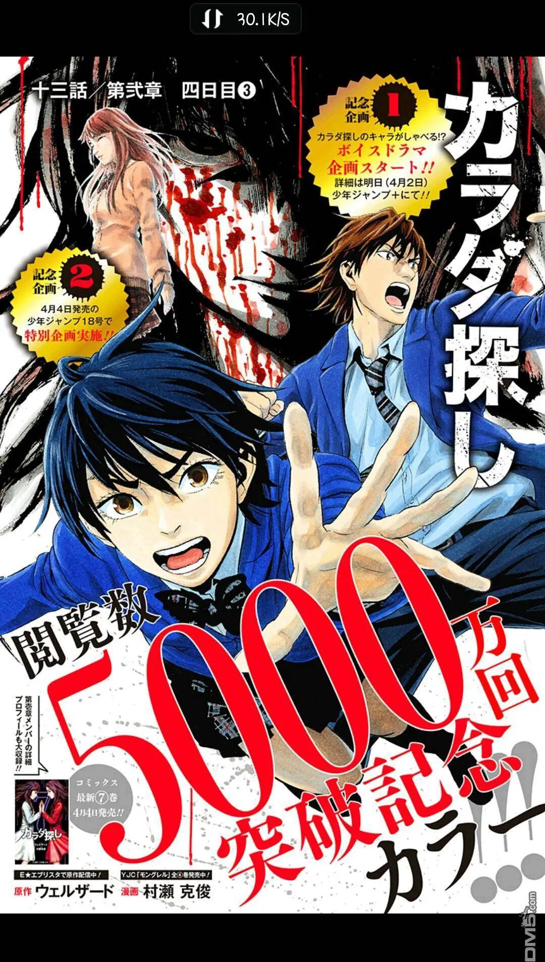 《寻找尸体》02部13 第1页