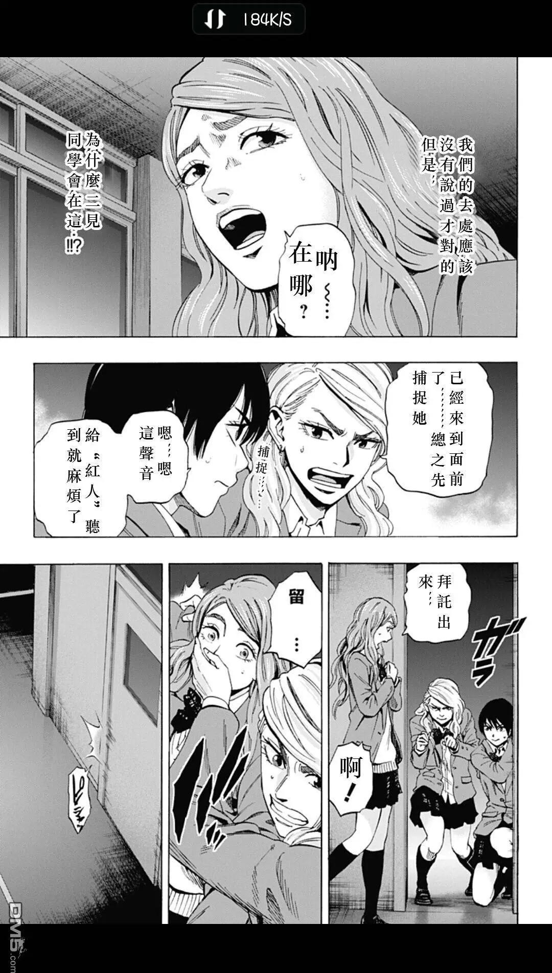 《寻找尸体》02部13 第5页
