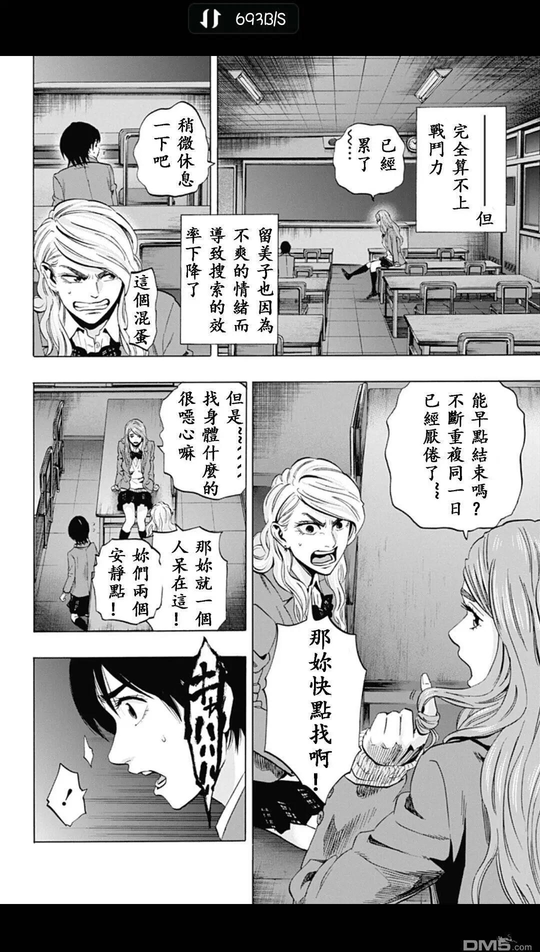 《寻找尸体》02部13 第8页