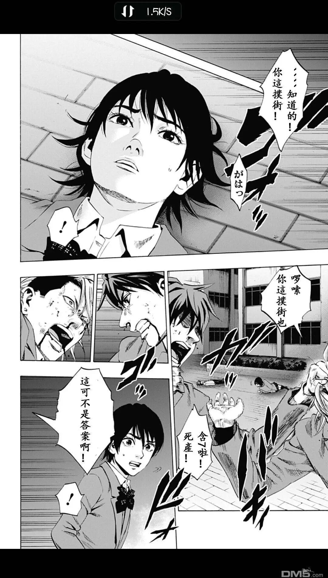 《寻找尸体》02部12 第10页