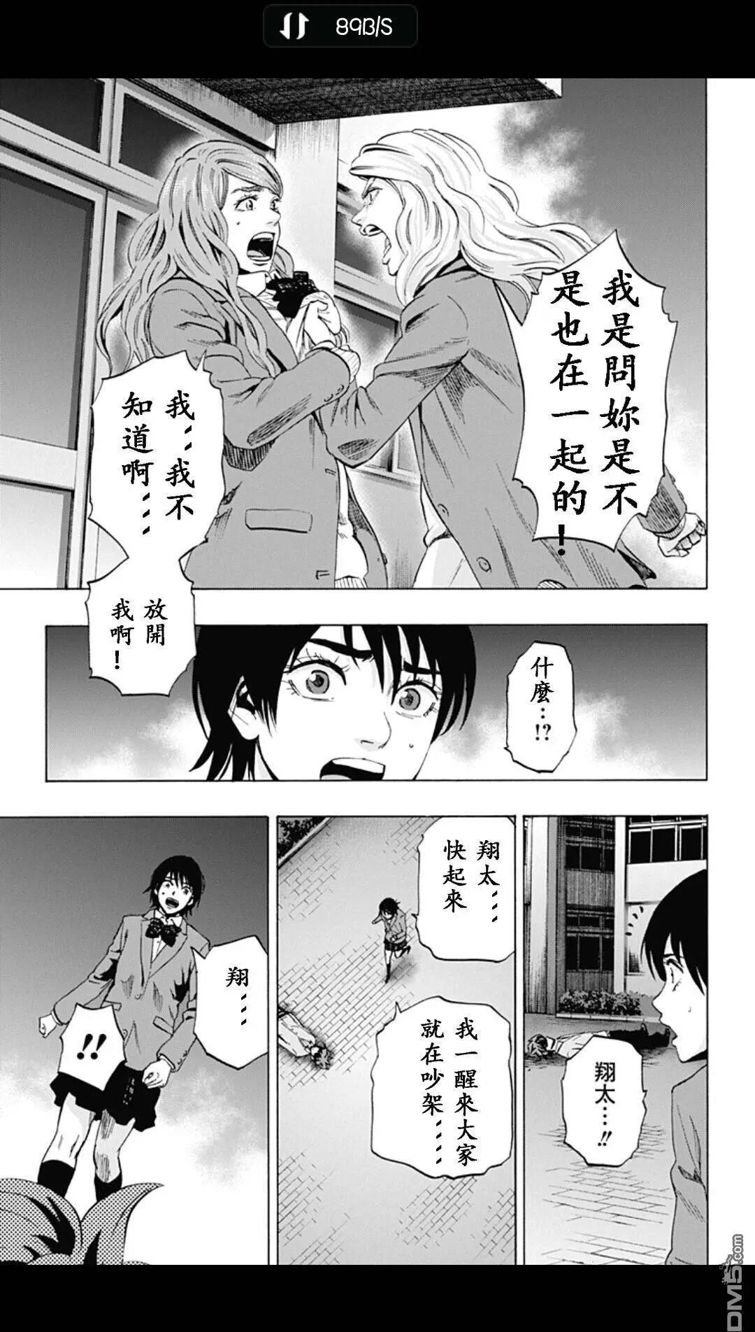 《寻找尸体》02部12 第11页