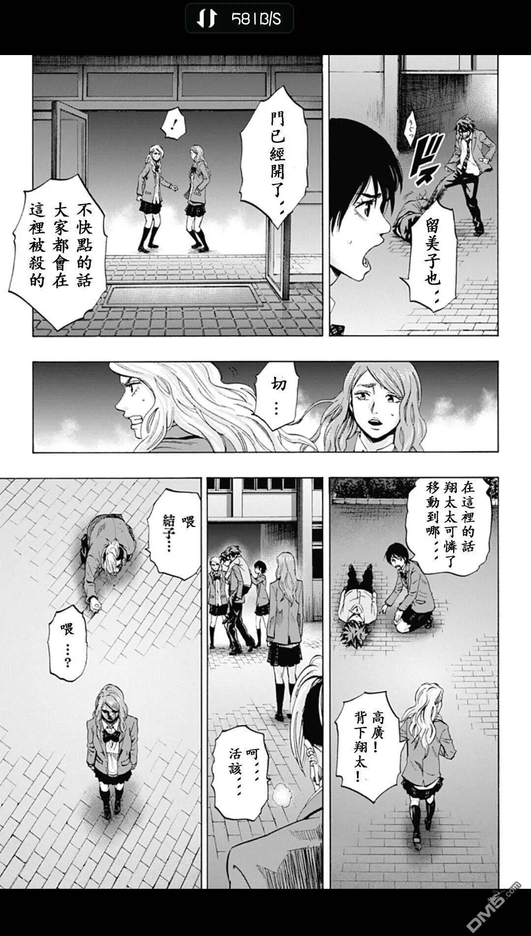 《寻找尸体》02部12 第15页