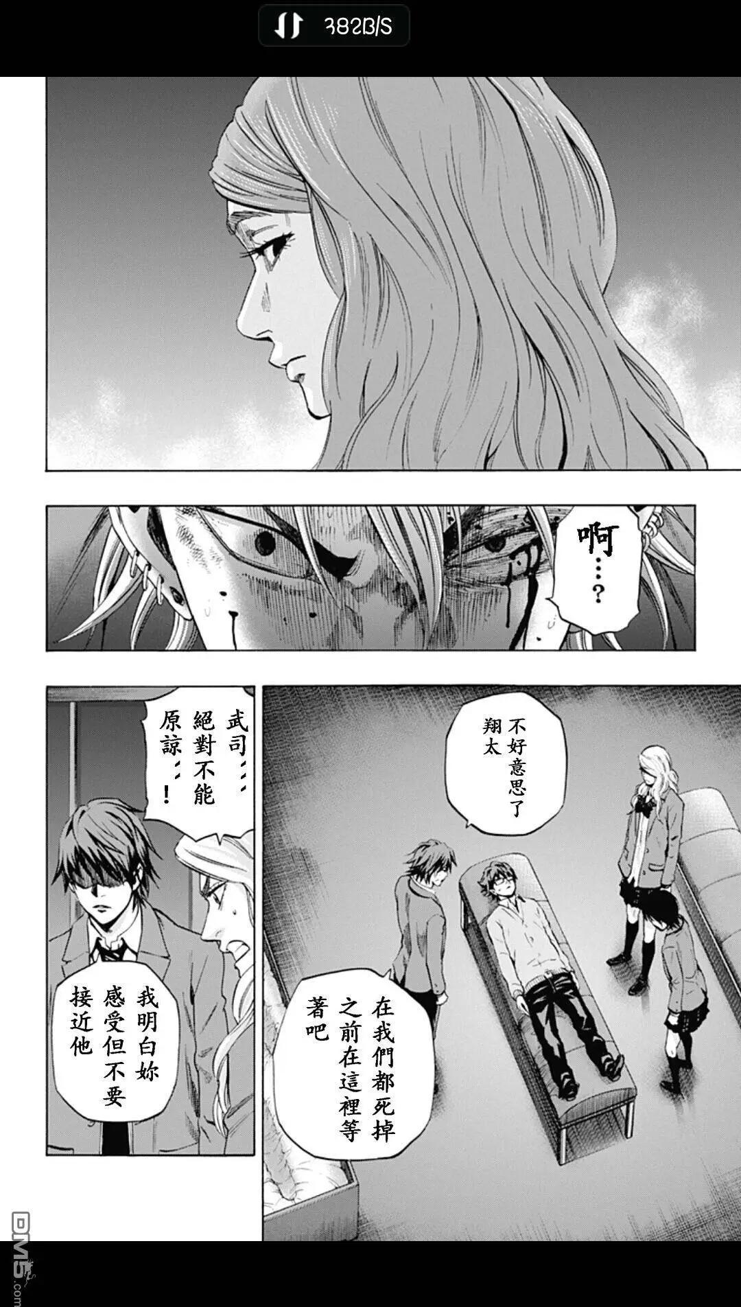 《寻找尸体》02部12 第16页