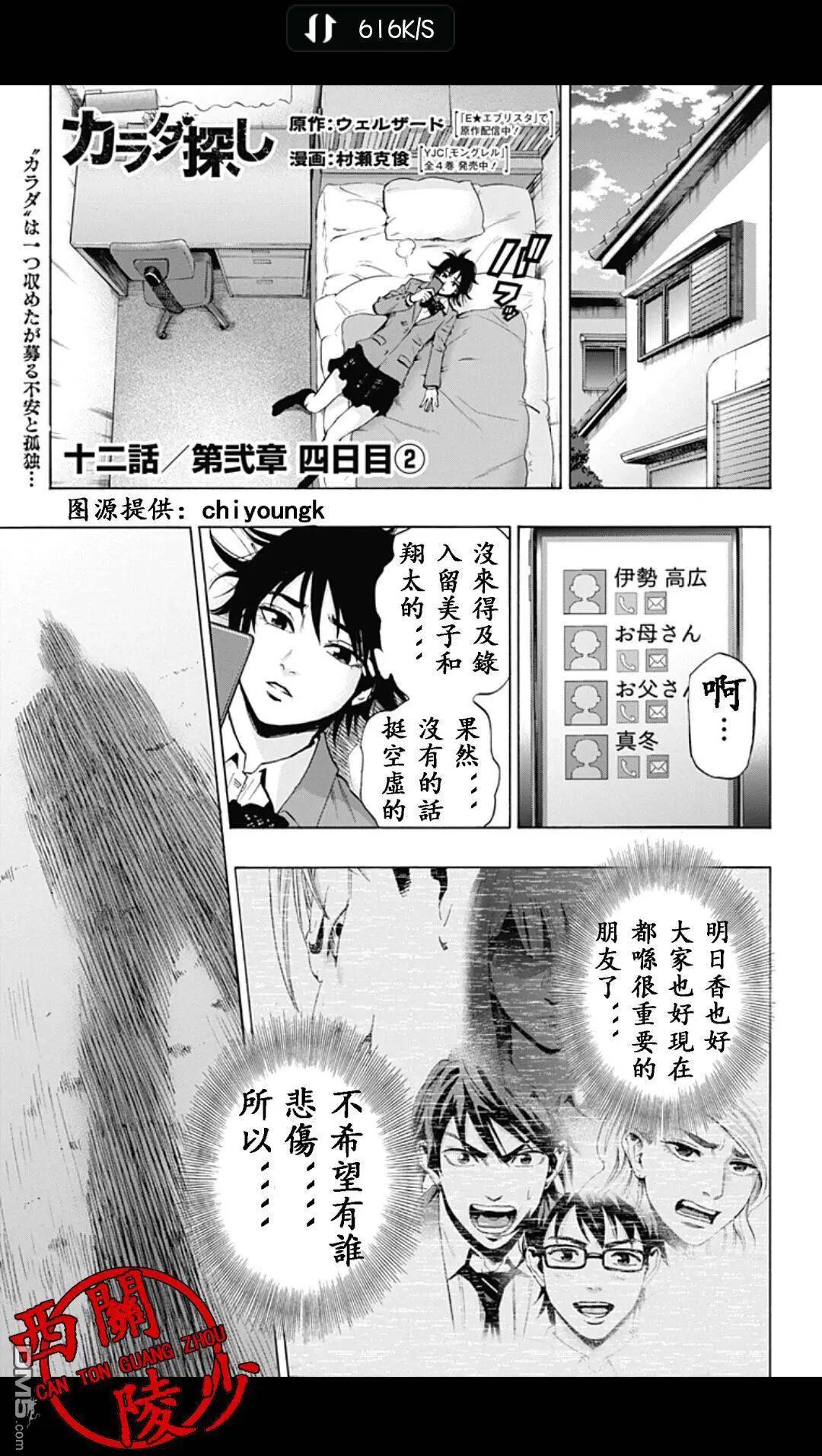 《寻找尸体》02部12 第1页