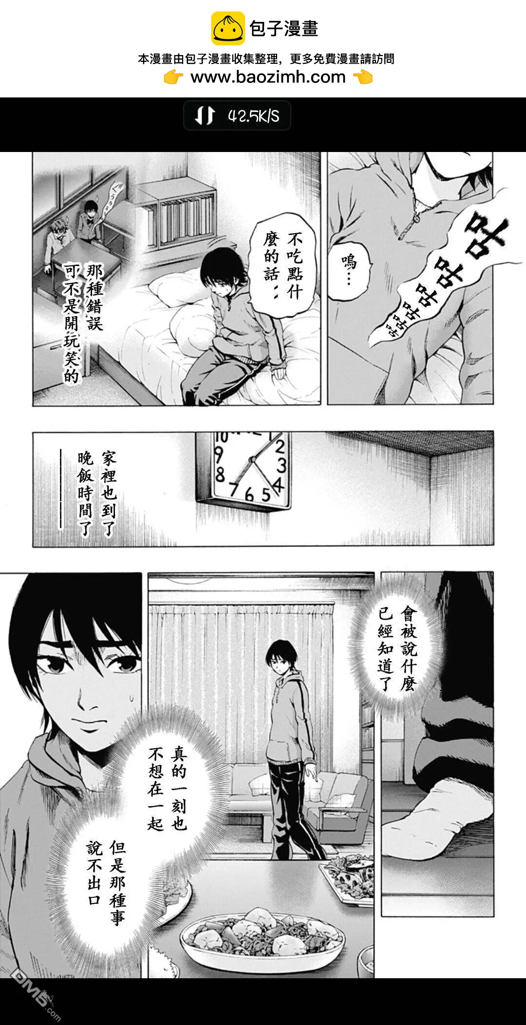 《寻找尸体》02部12 第3页