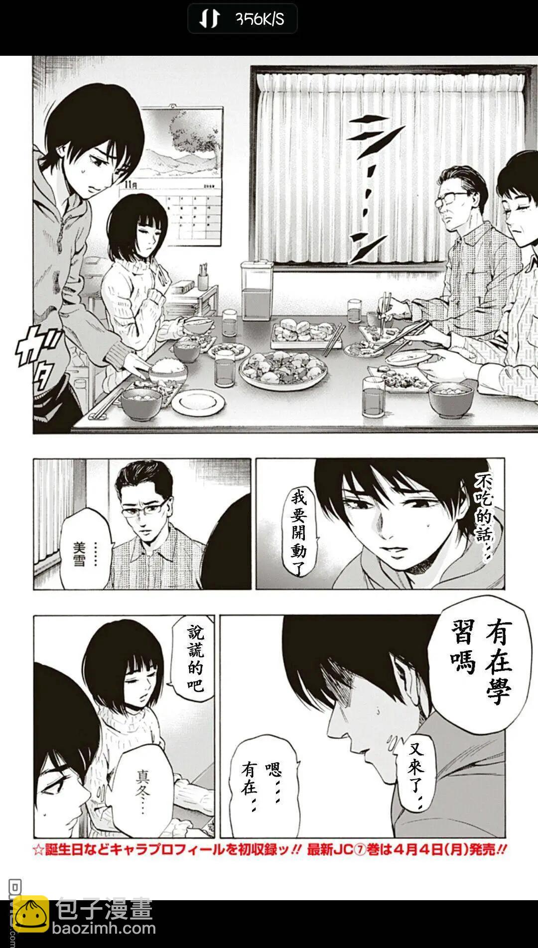 《寻找尸体》02部12 第4页