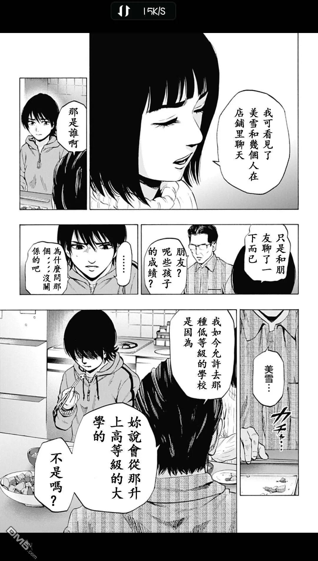 《寻找尸体》02部12 第5页
