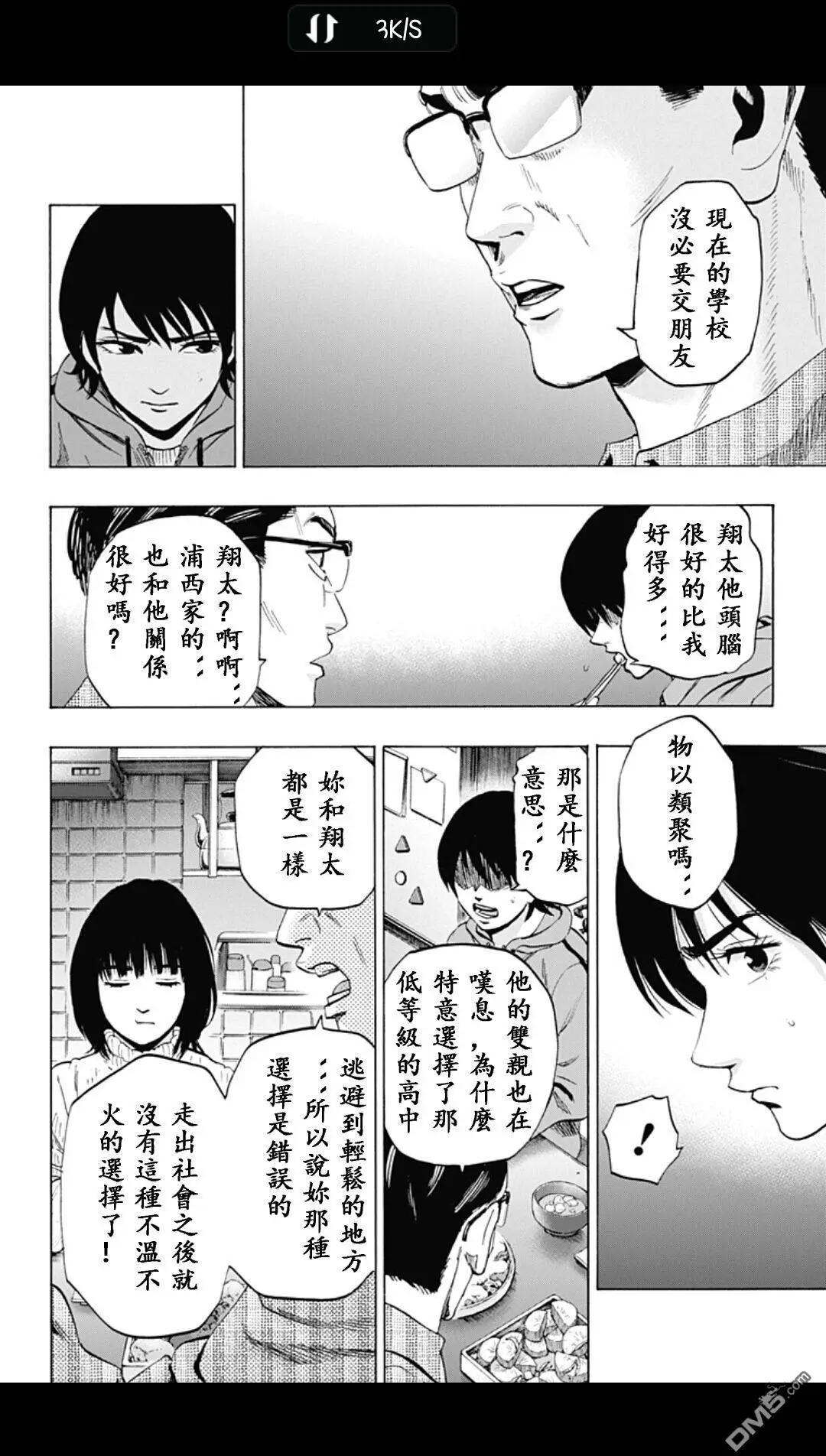 《寻找尸体》02部12 第6页