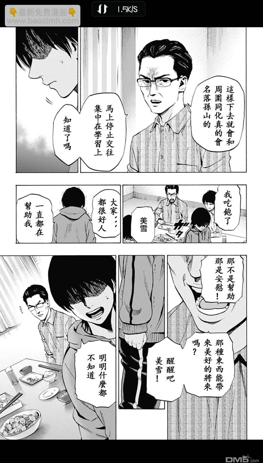 《寻找尸体》02部12 第7页
