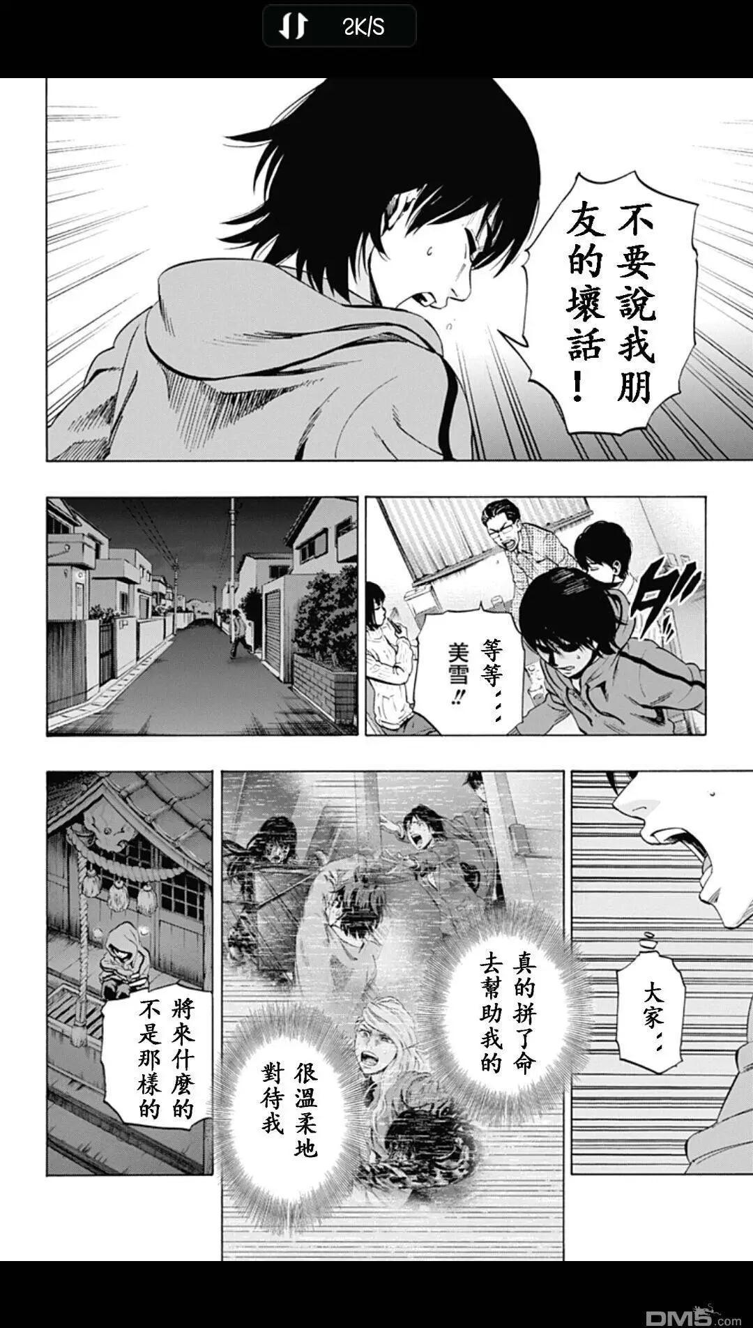 《寻找尸体》02部12 第8页