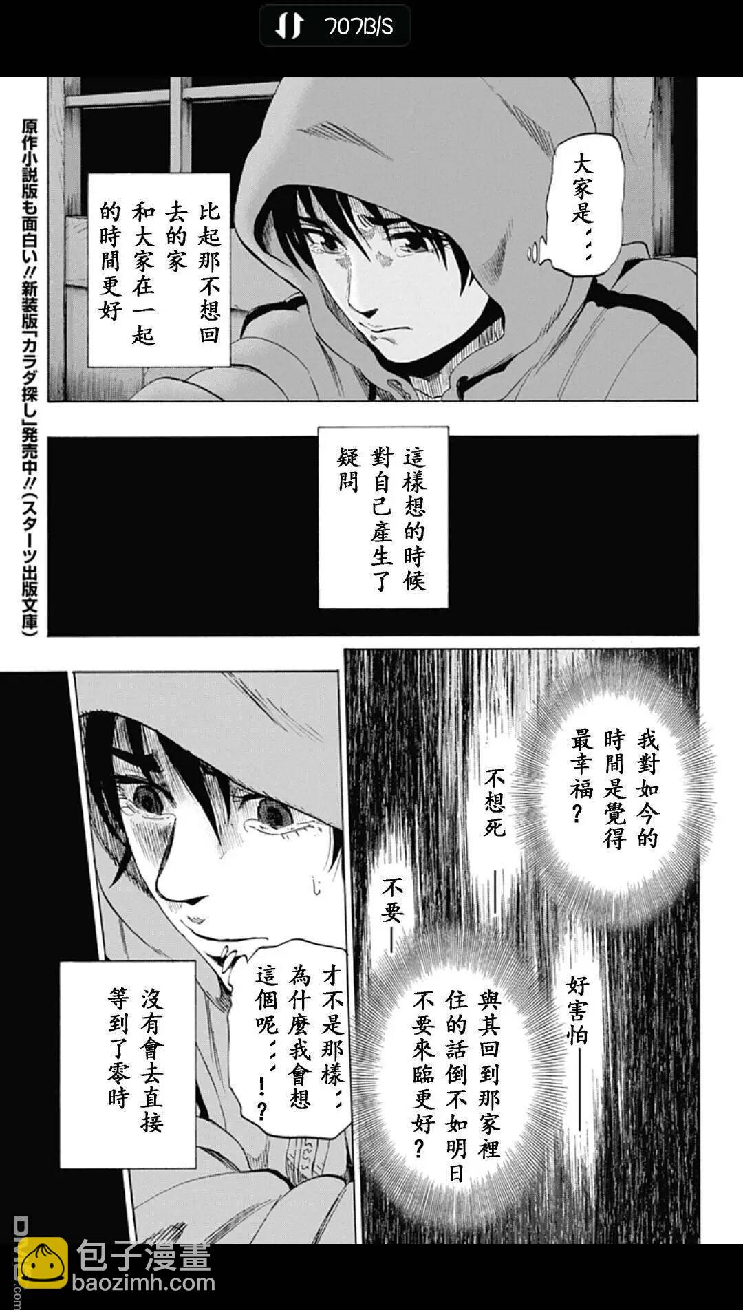 《寻找尸体》02部12 第9页