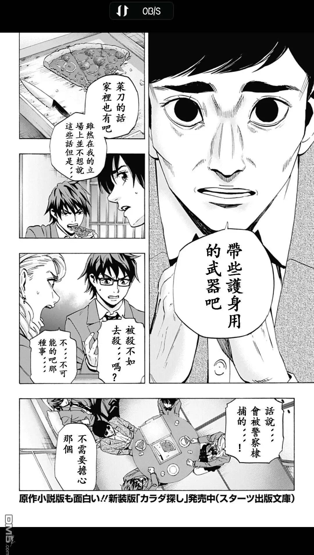 《寻找尸体》02部15 第10页
