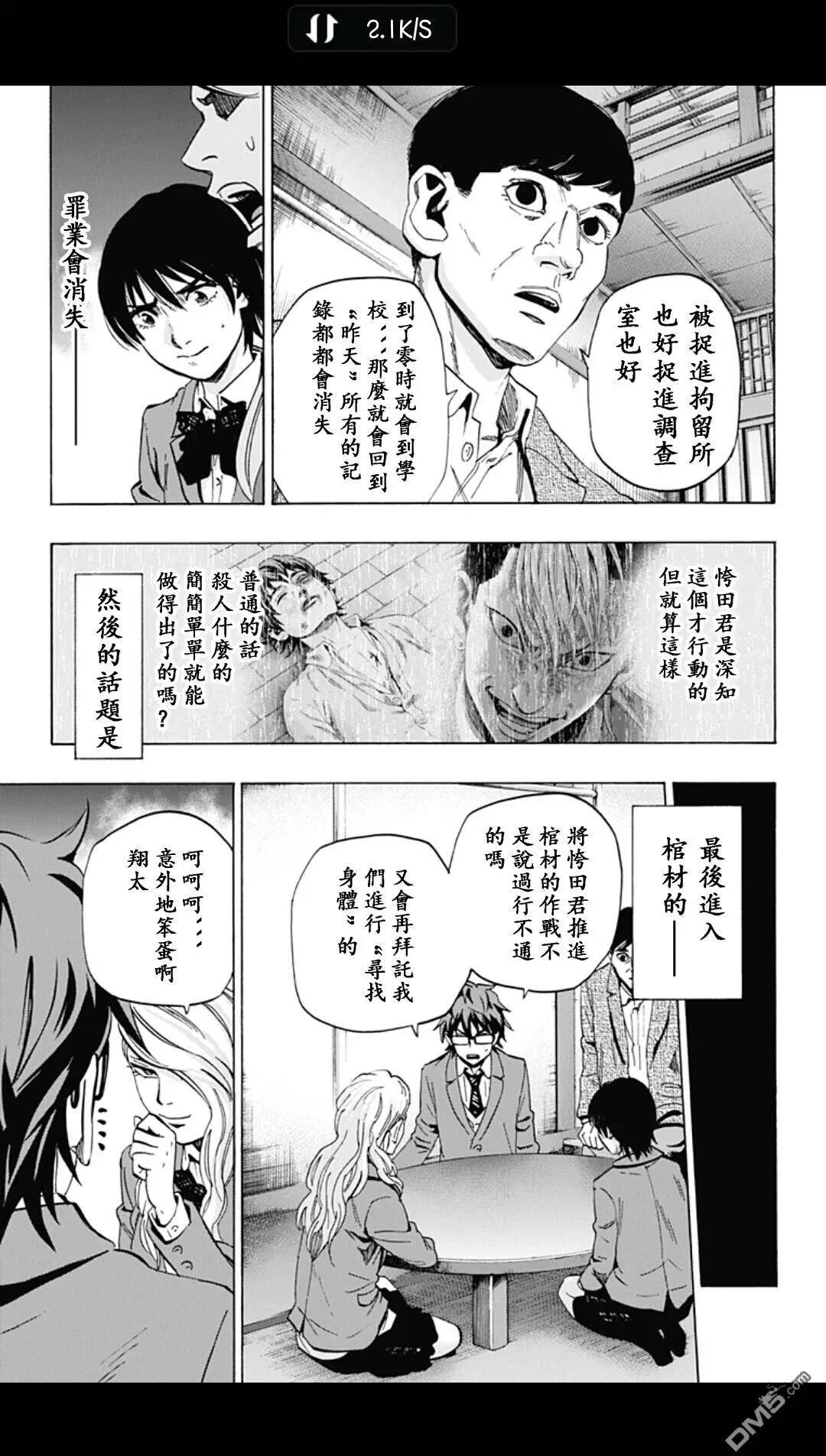 《寻找尸体》02部15 第11页