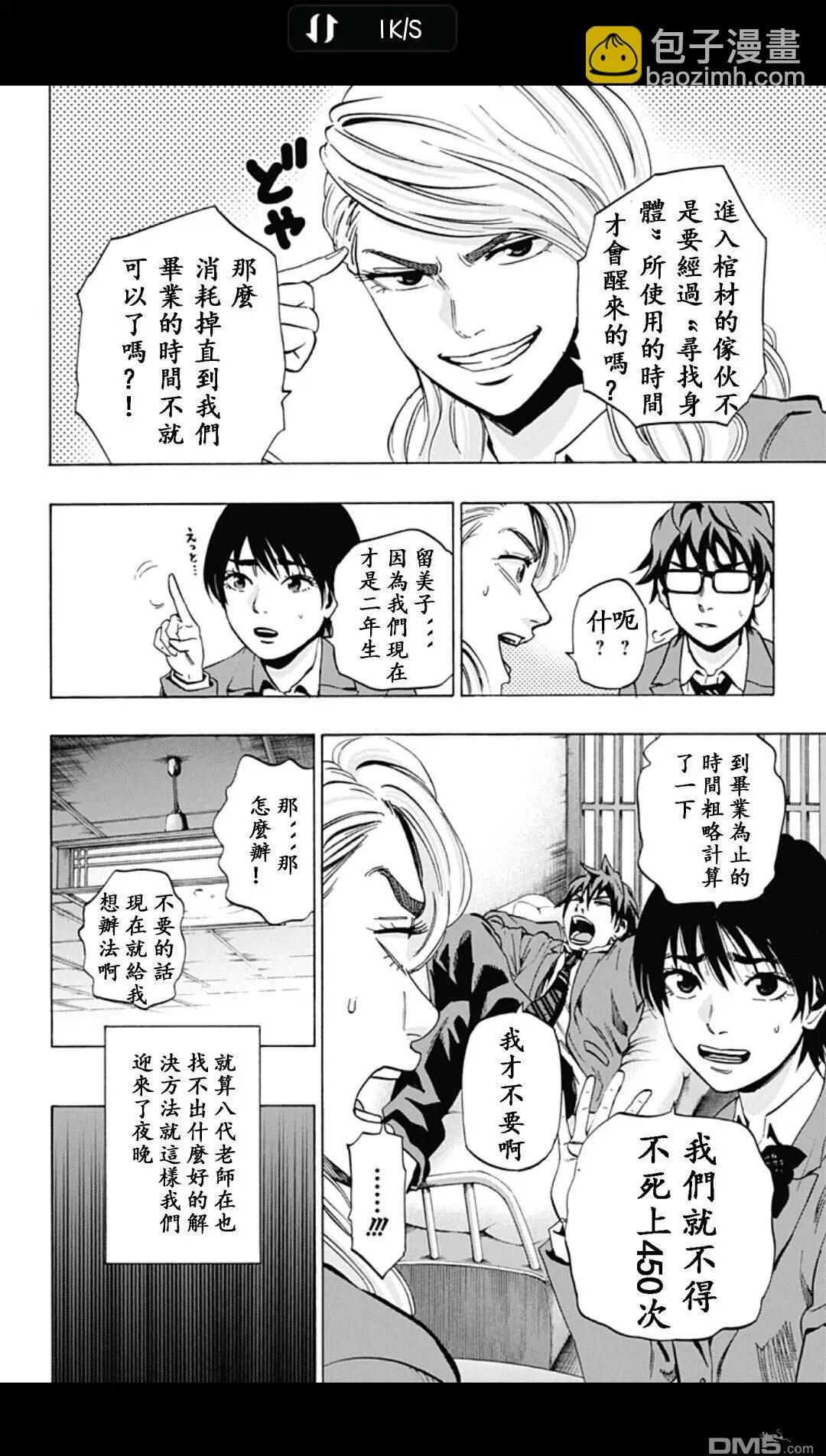 《寻找尸体》02部15 第12页