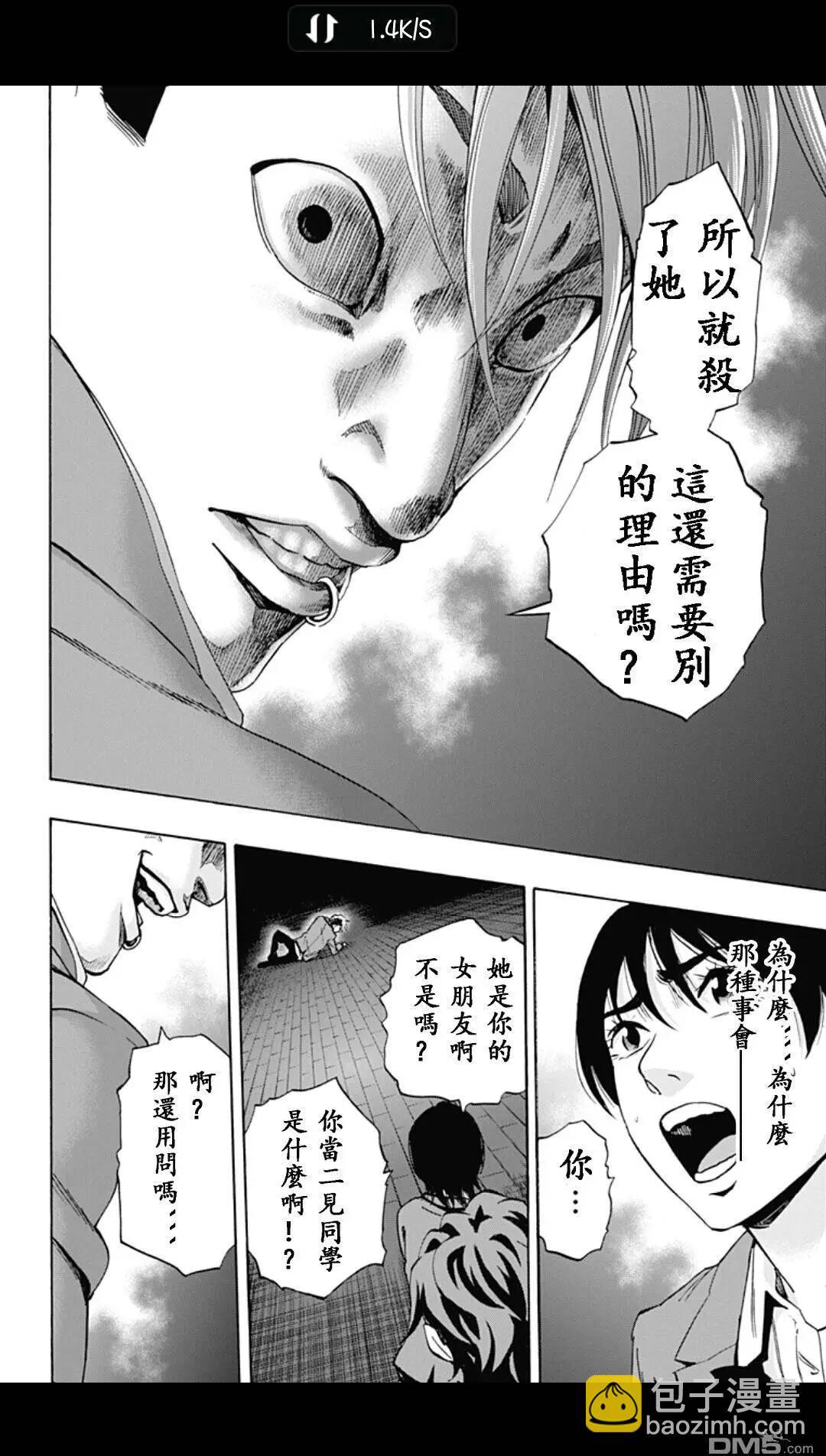 《寻找尸体》02部15 第16页
