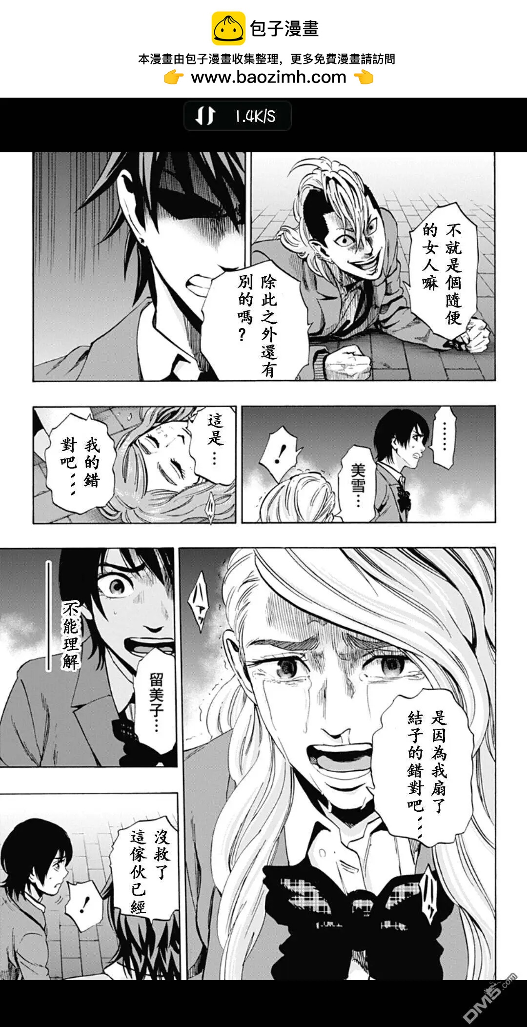 《寻找尸体》02部15 第17页
