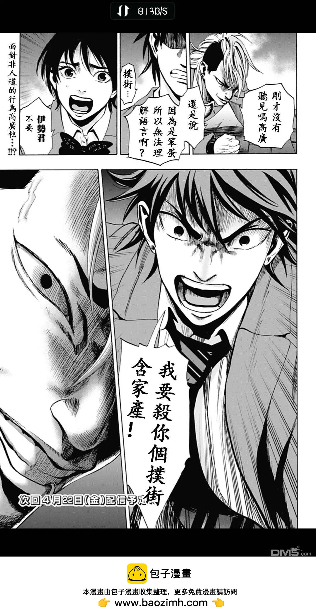 《寻找尸体》02部15 第19页