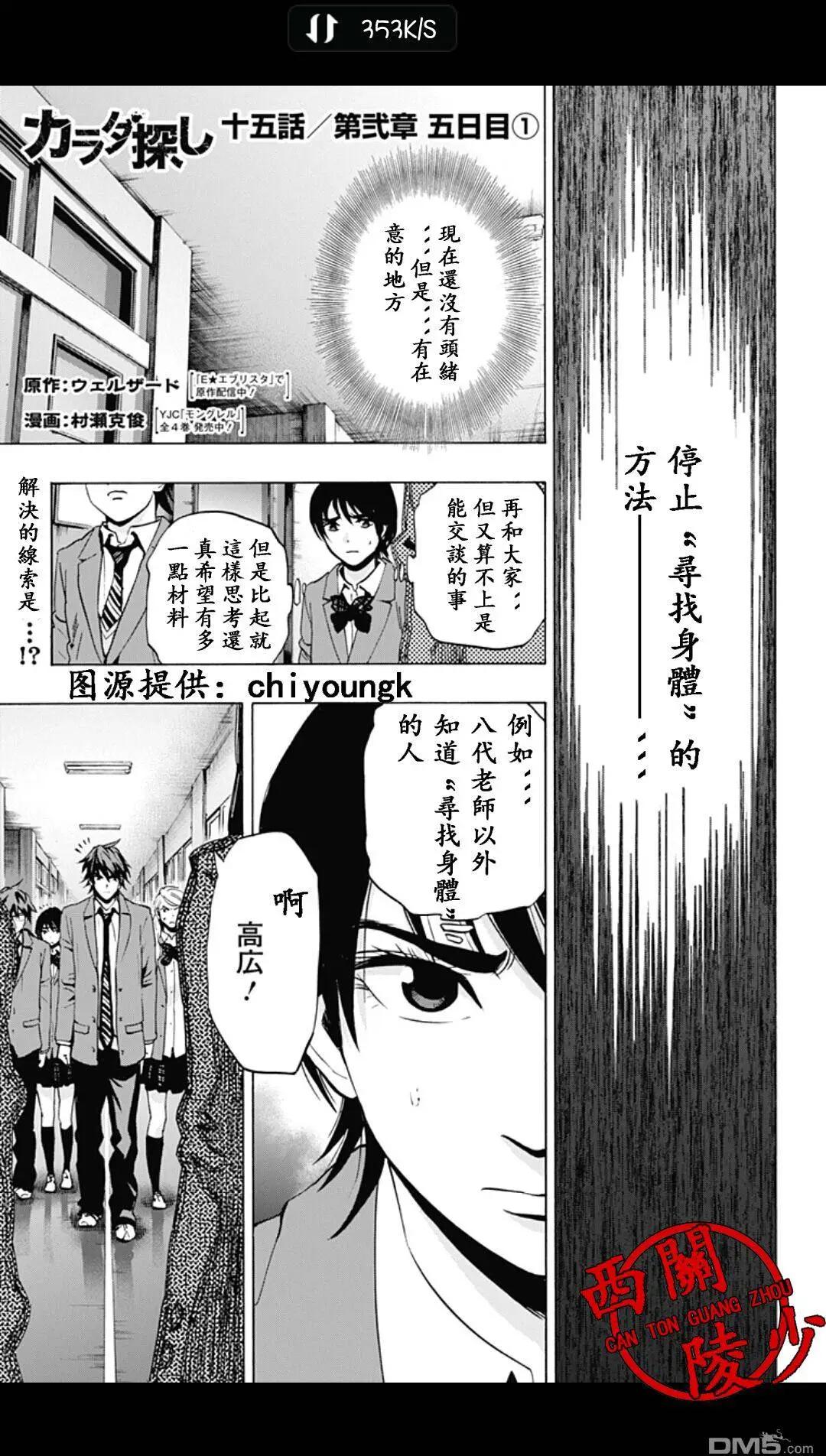 《寻找尸体》02部15 第1页