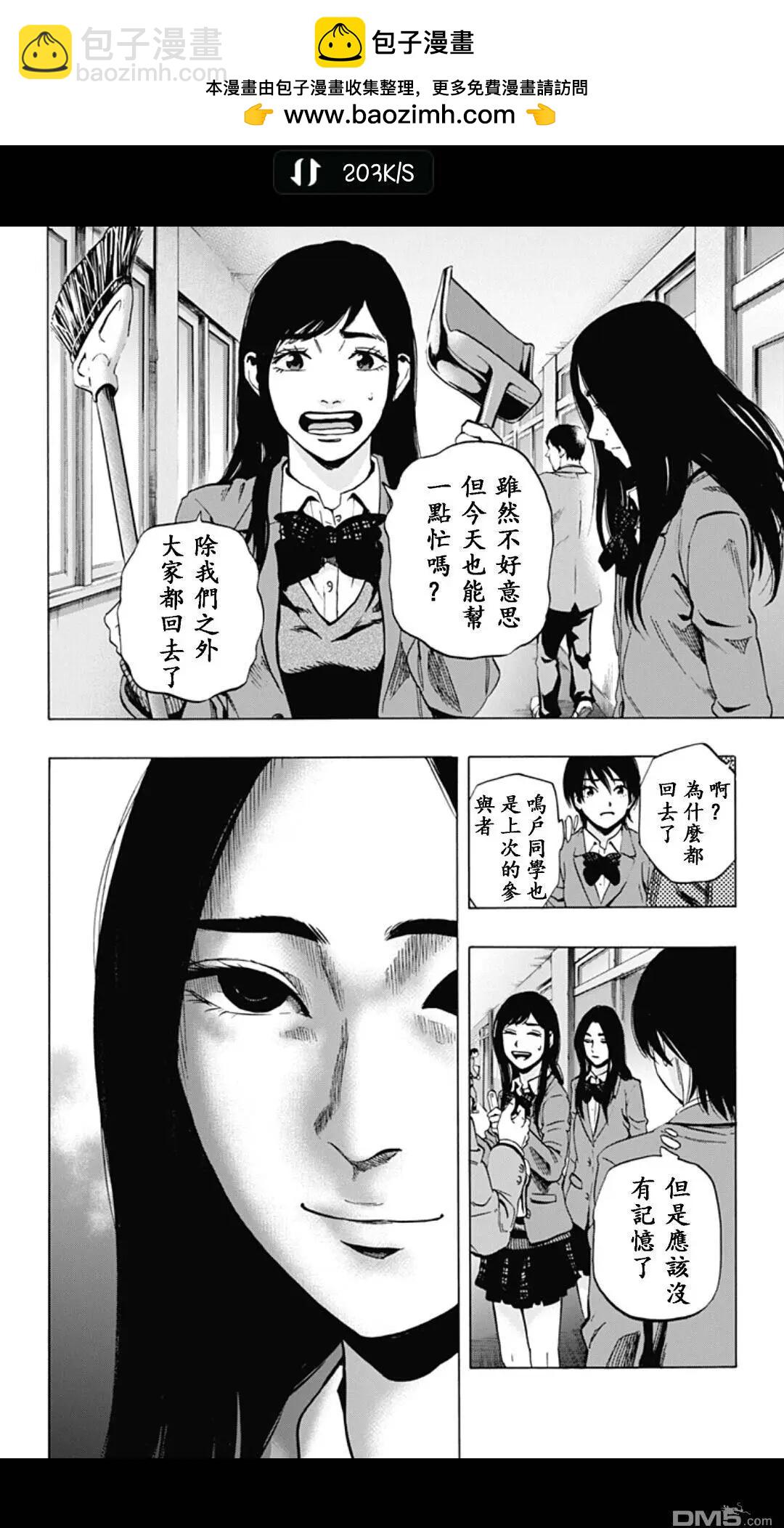《寻找尸体》02部15 第2页