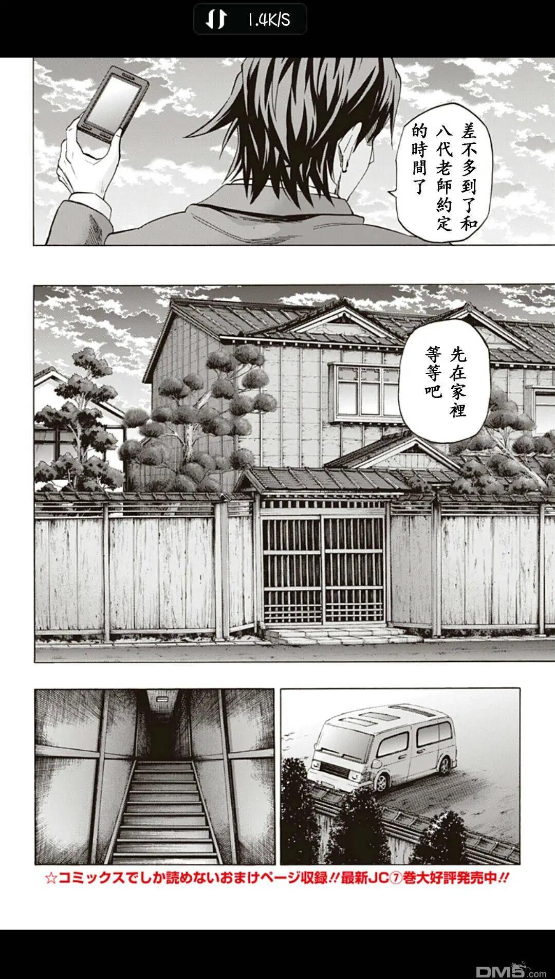 《寻找尸体》02部15 第8页