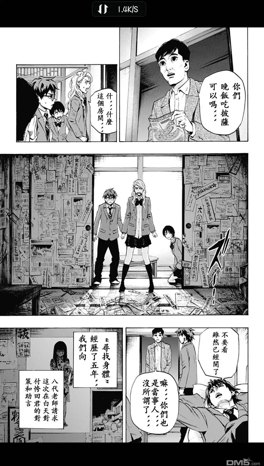 《寻找尸体》02部15 第9页