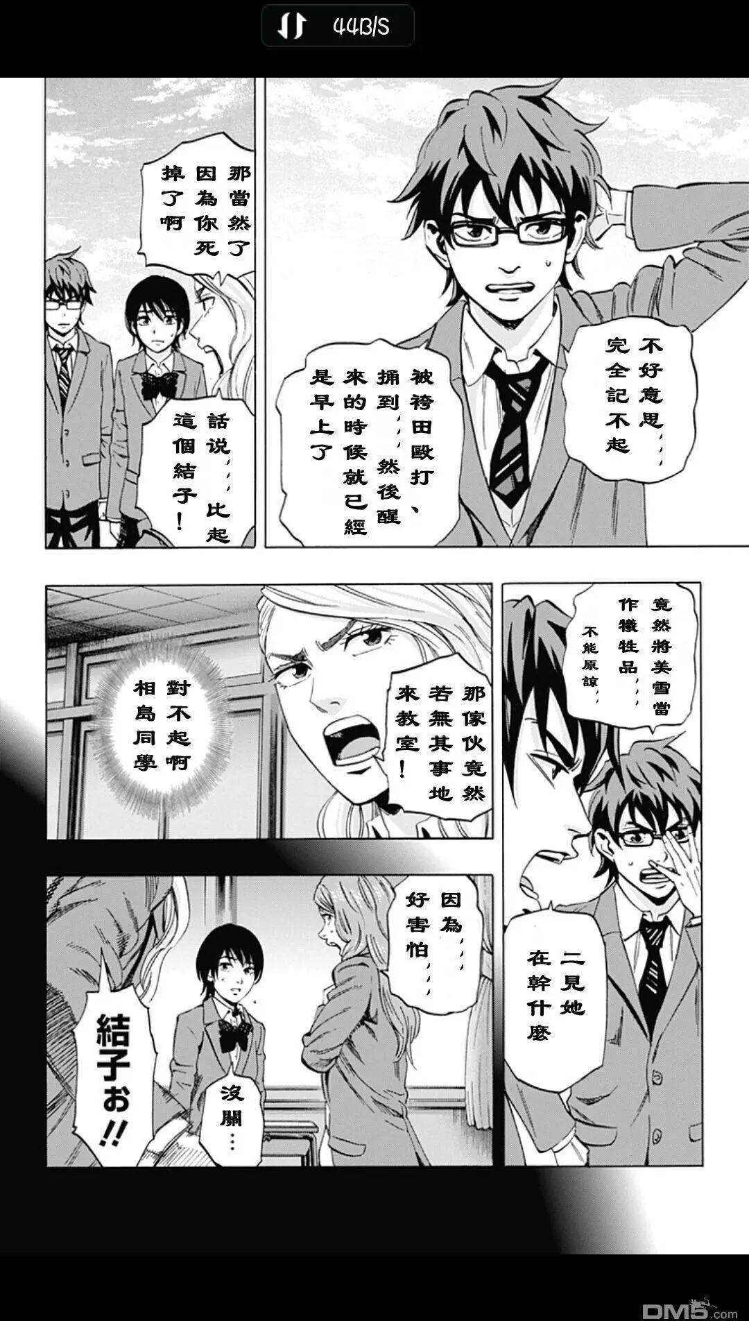 《寻找尸体》02部14 第10页