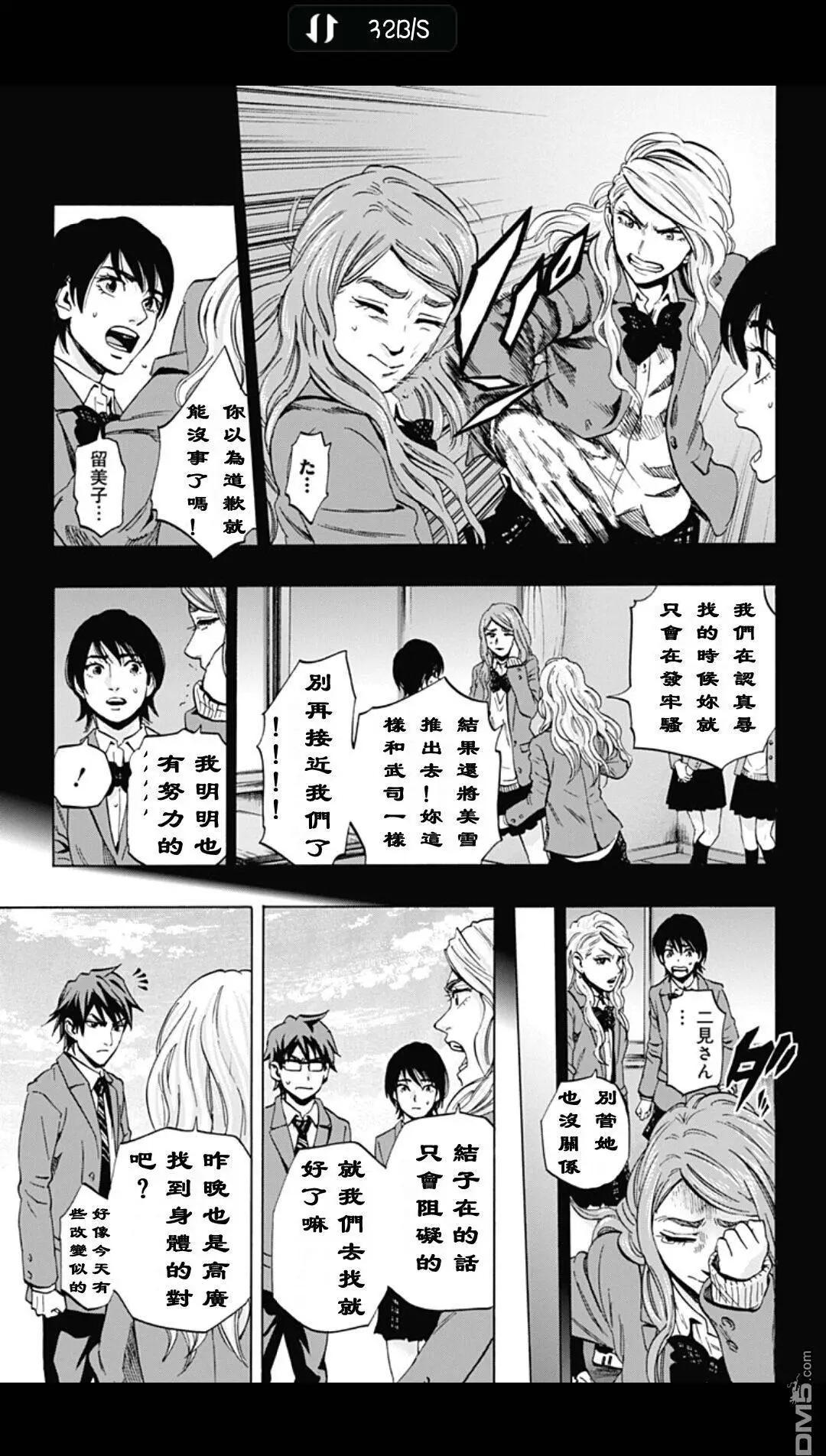 《寻找尸体》02部14 第11页