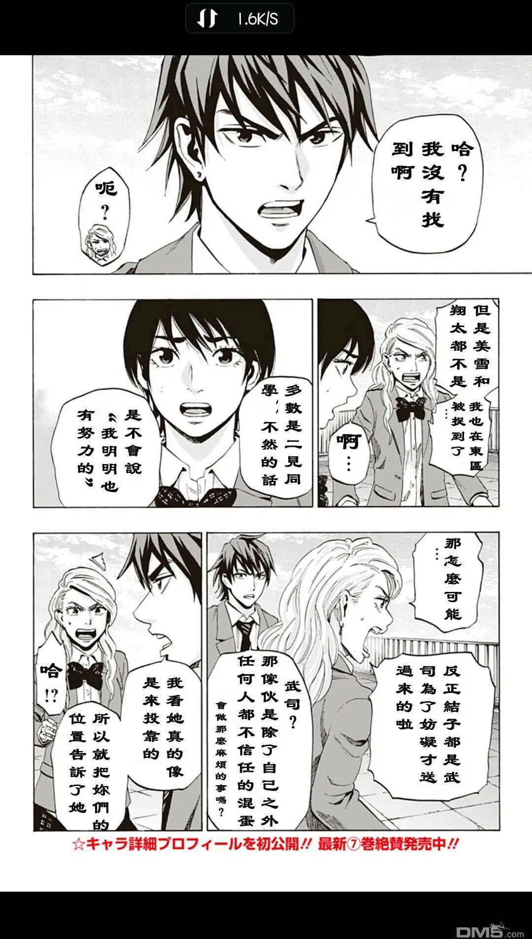 《寻找尸体》02部14 第12页