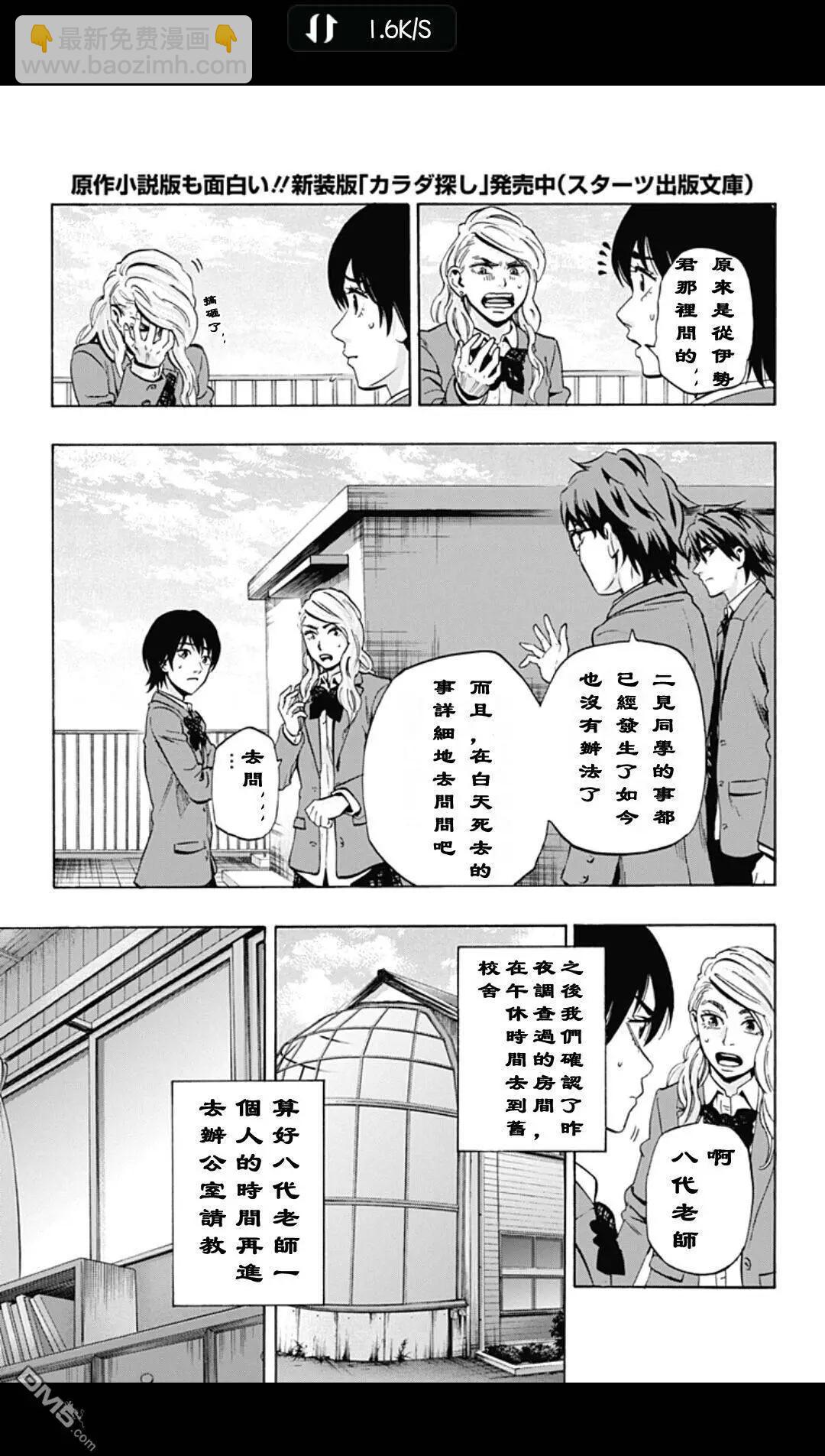 《寻找尸体》02部14 第13页