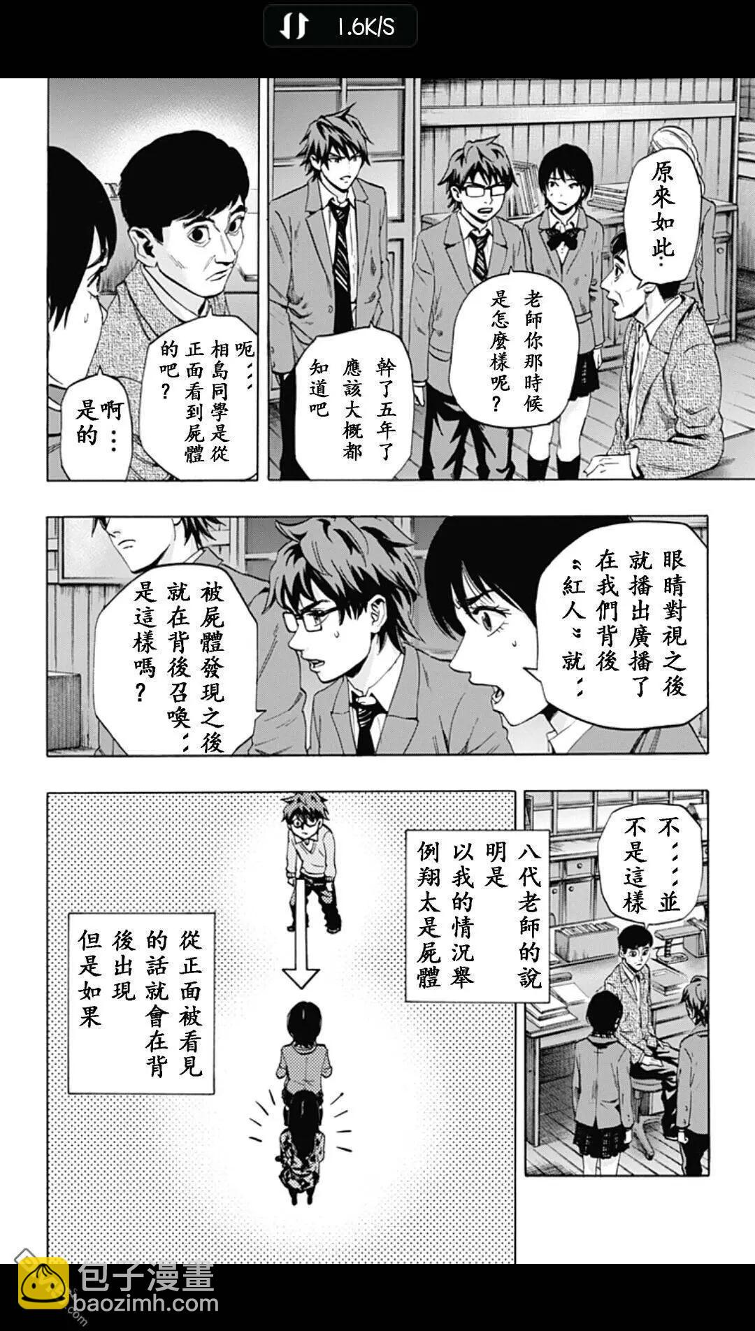 《寻找尸体》02部14 第14页