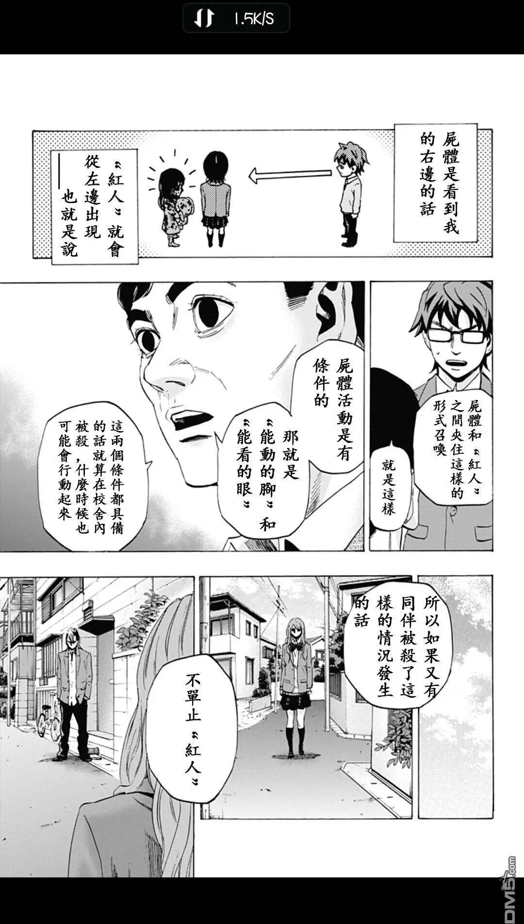 《寻找尸体》02部14 第15页