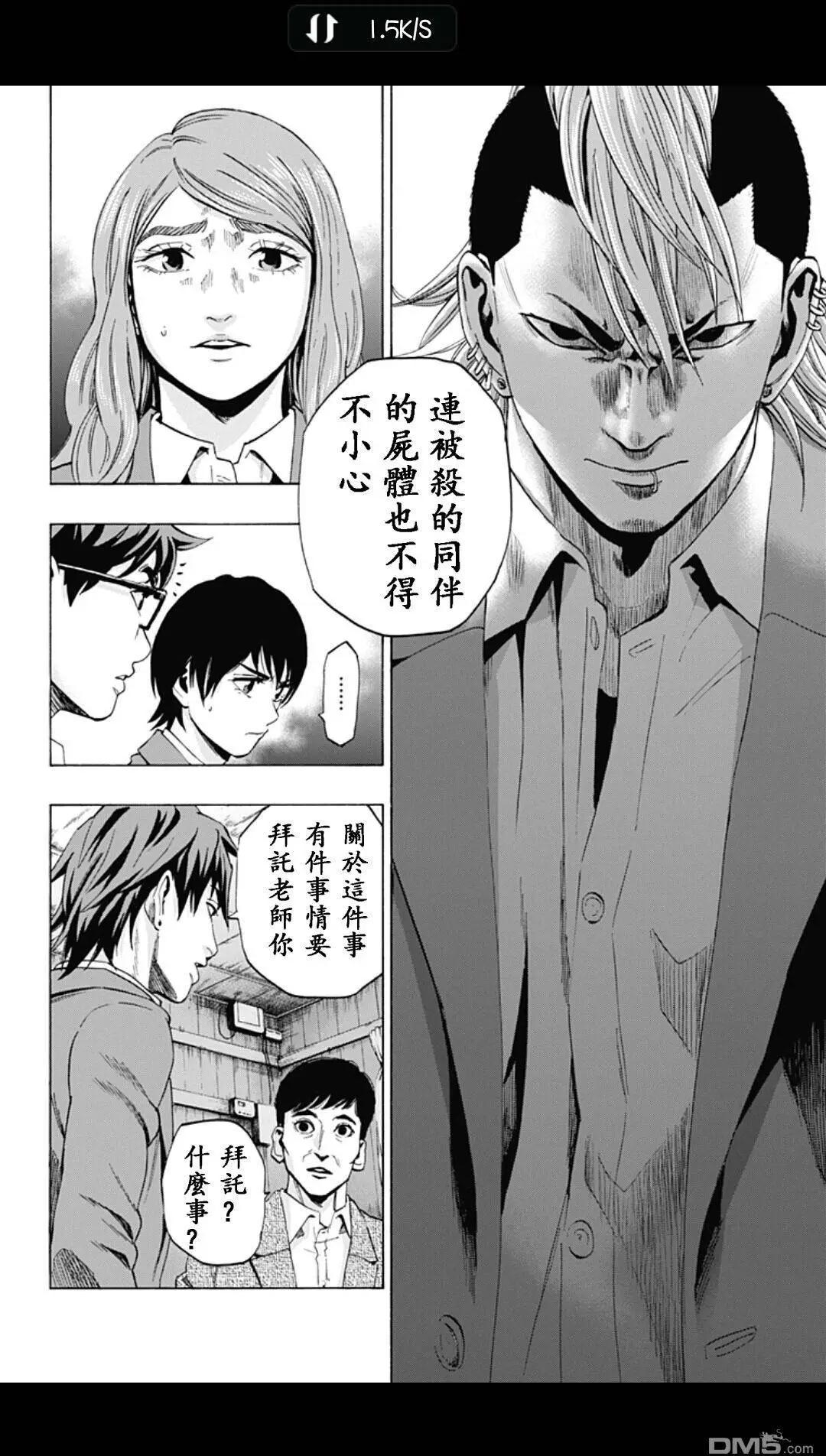 《寻找尸体》02部14 第16页