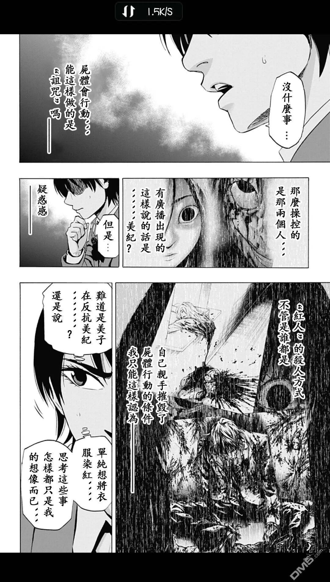 《寻找尸体》02部14 第18页